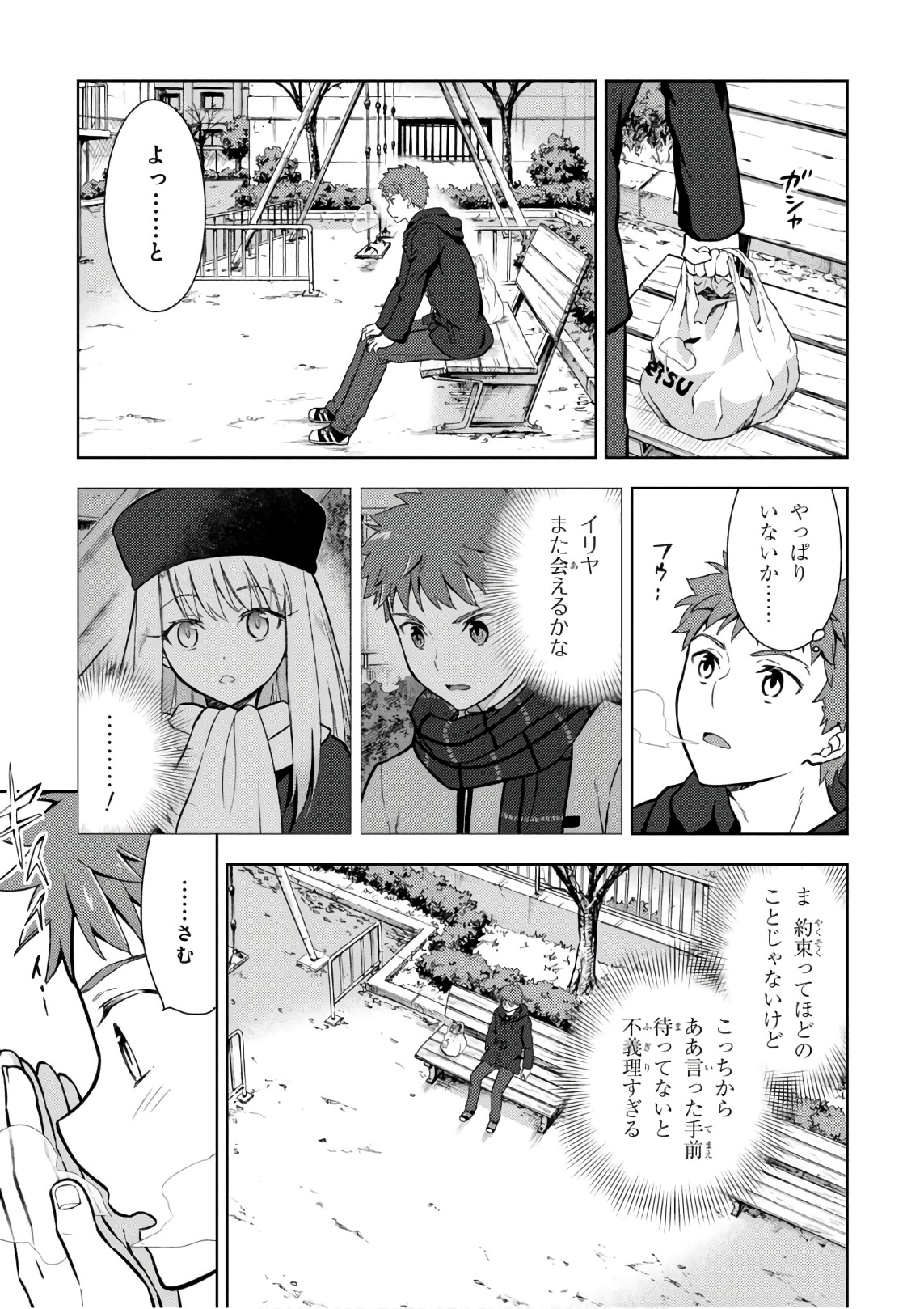 Fate/Stay Night - Heaven's Feel Chapter 19 5ページ