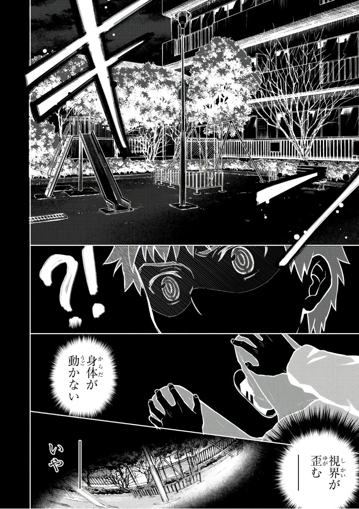 Fate/Stay Night - Heaven's Feel Chapter 19 6ページ