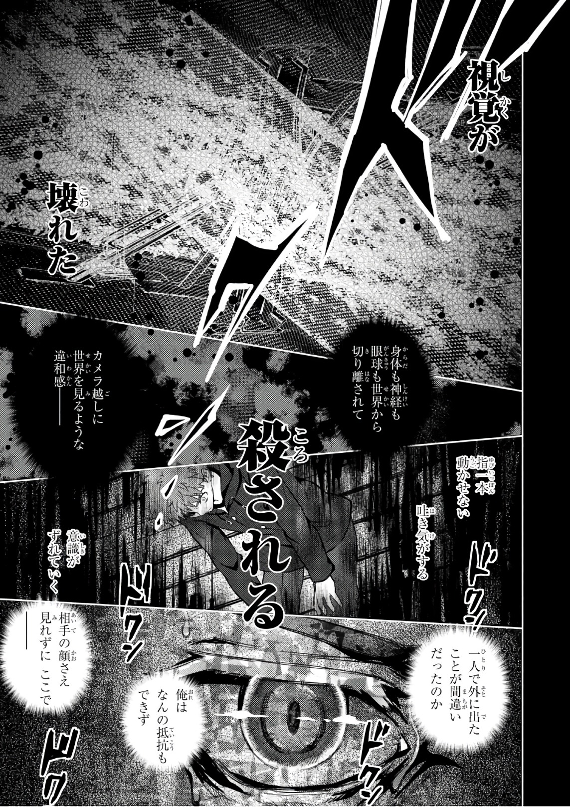 Fate/Stay Night - Heaven's Feel Chapter 19 7ページ