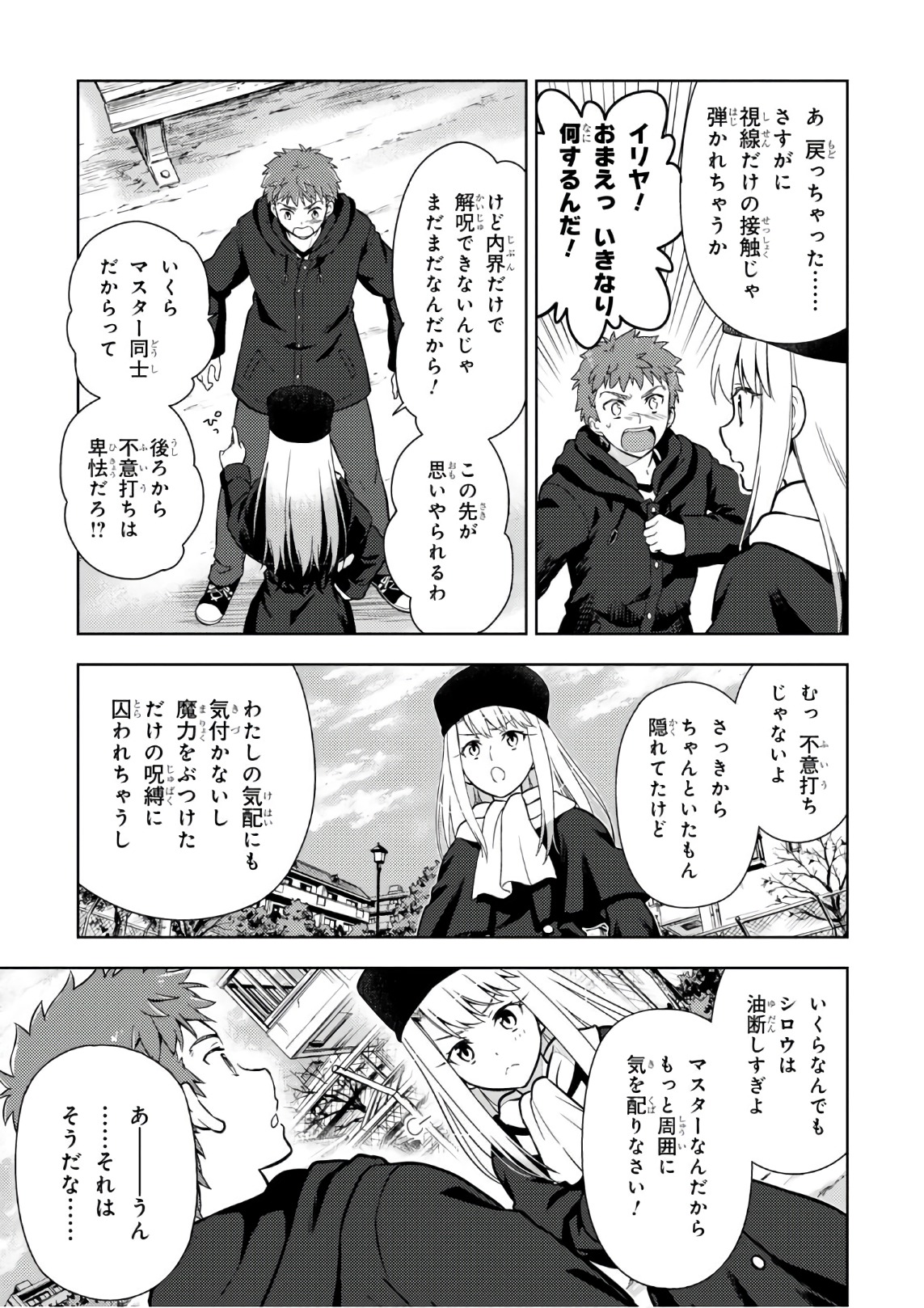 Fate/Stay Night - Heaven's Feel Chapter 19 9ページ