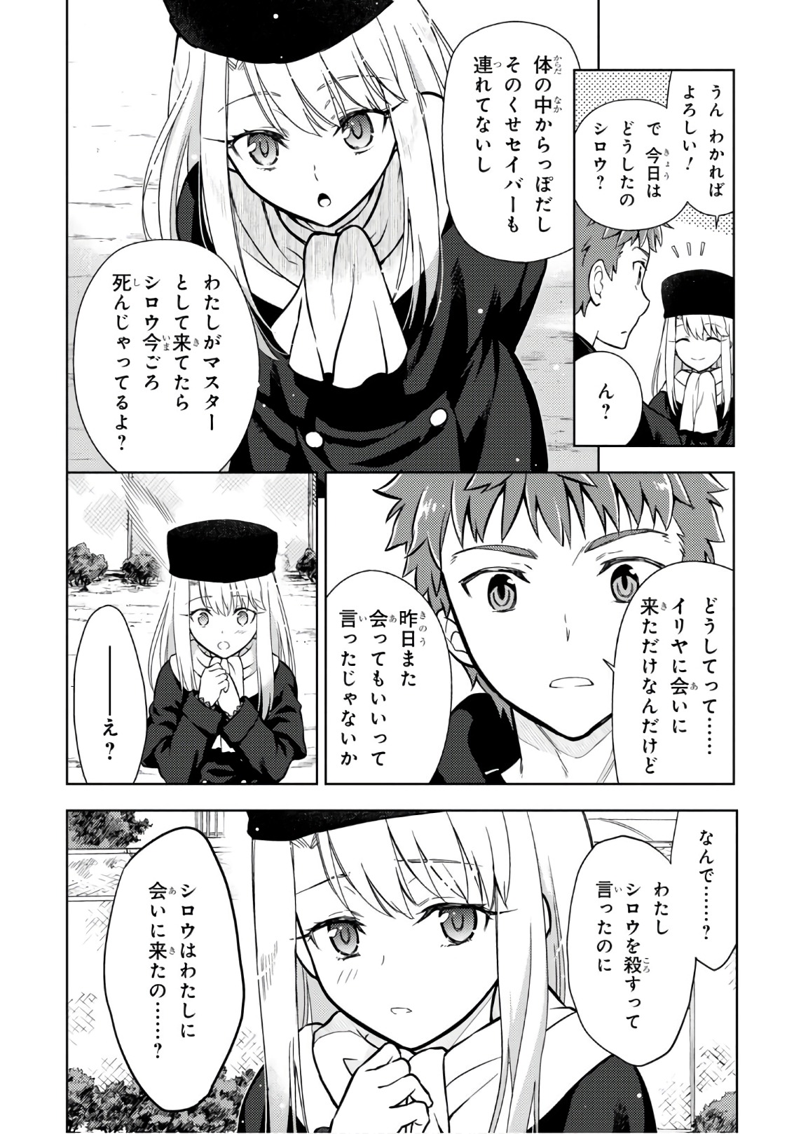 Fate/Stay Night - Heaven's Feel Chapter 19 10ページ