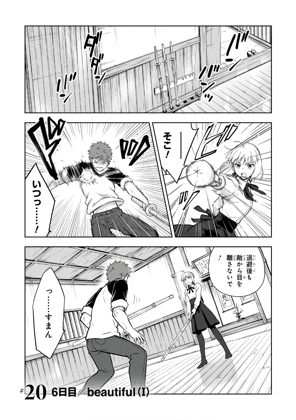 Fate/Stay Night - Heaven's Feel Chapter 20 1ページ