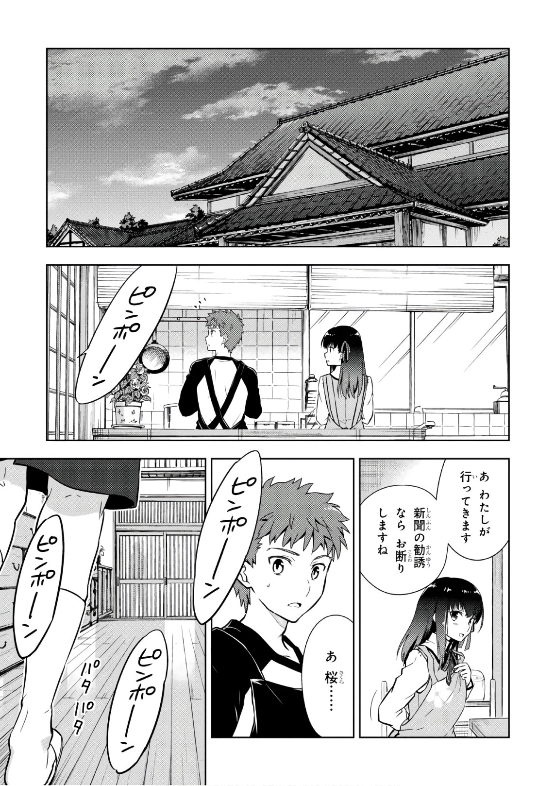 Fate/Stay Night - Heaven's Feel Chapter 20 11ページ
