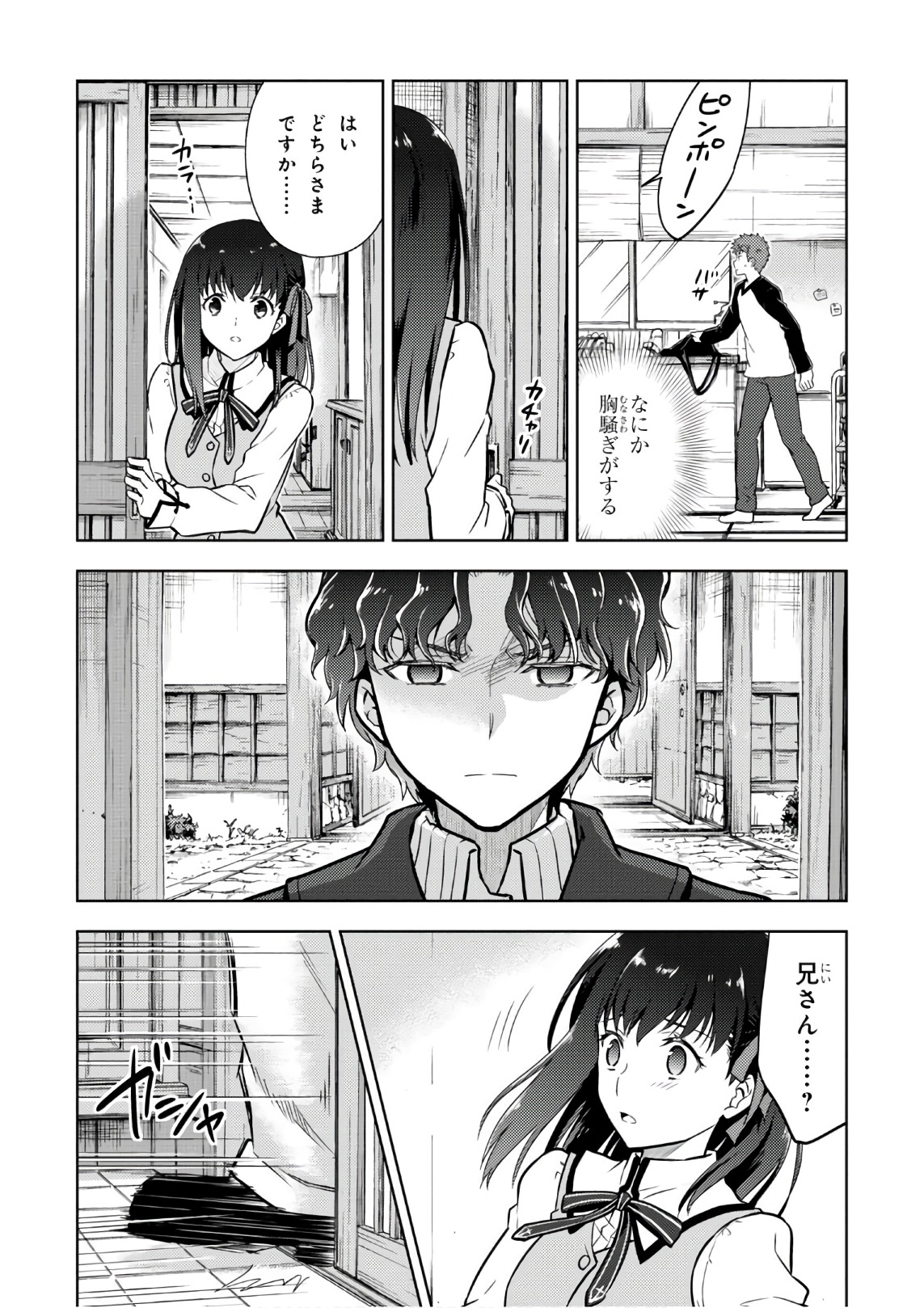 Fate/Stay Night - Heaven's Feel Chapter 20 12ページ