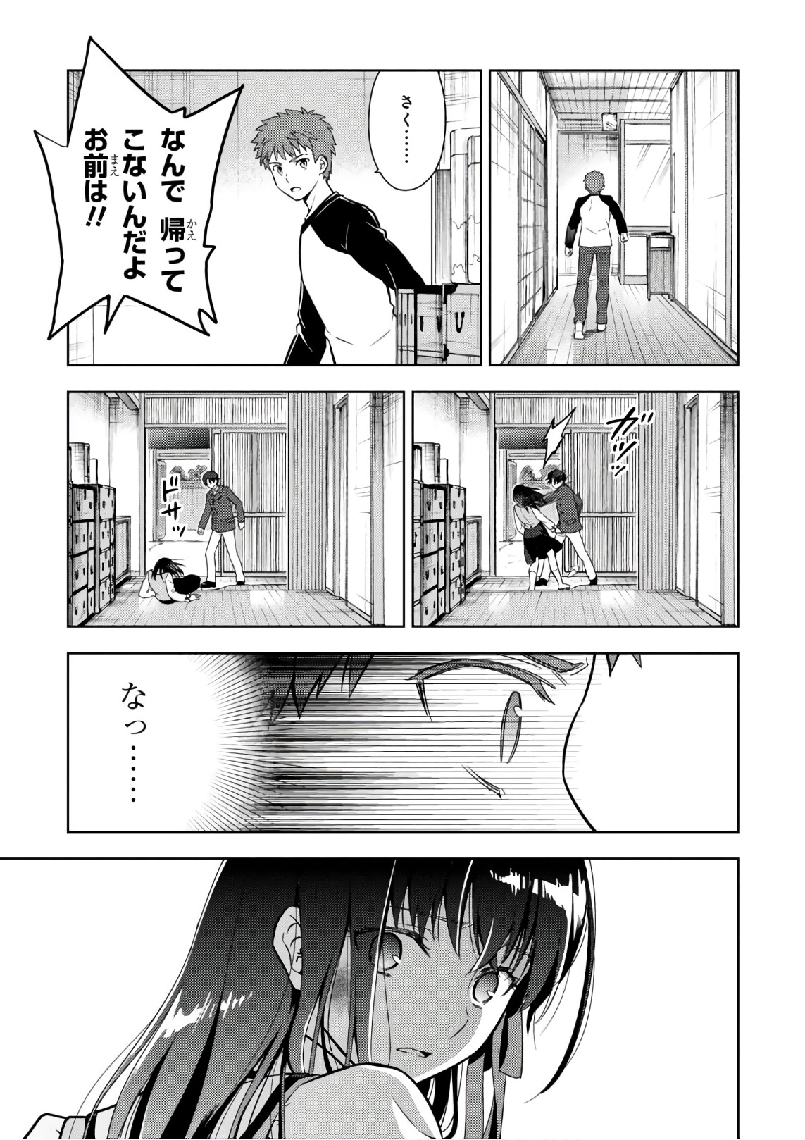 Fate/Stay Night - Heaven's Feel Chapter 20 13ページ