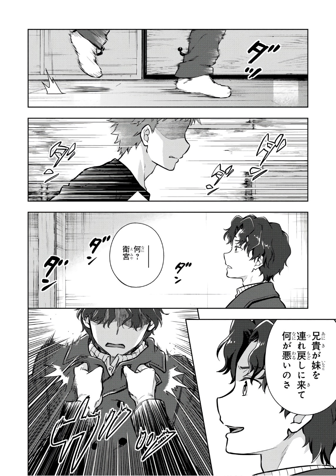 Fate/Stay Night - Heaven's Feel Chapter 20 14ページ