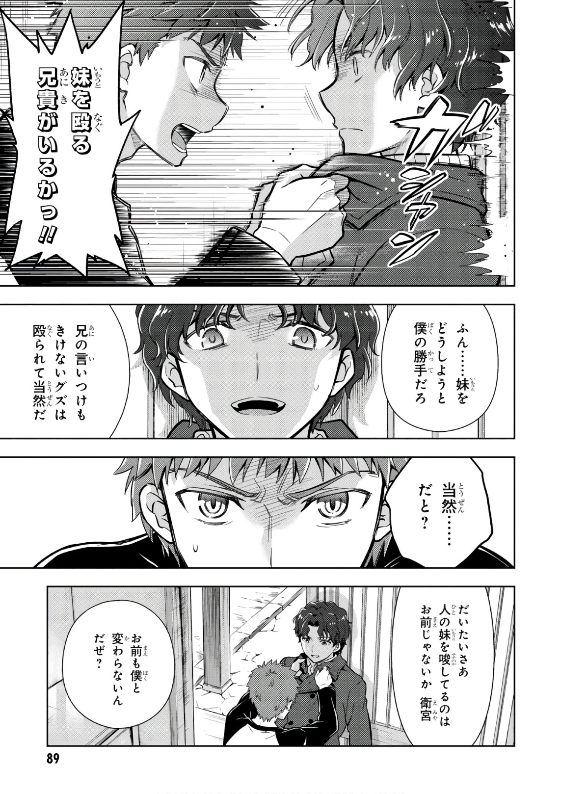 Fate/Stay Night - Heaven's Feel Chapter 20 15ページ