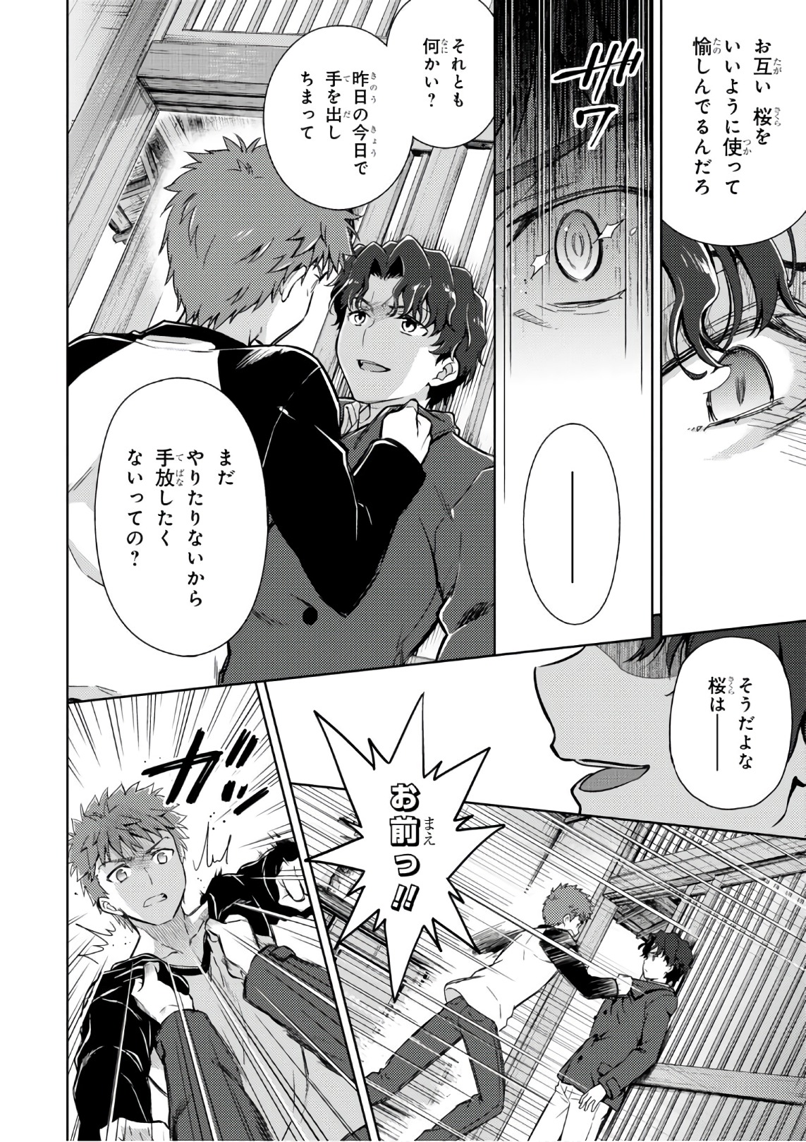 Fate/Stay Night - Heaven's Feel Chapter 20 16ページ