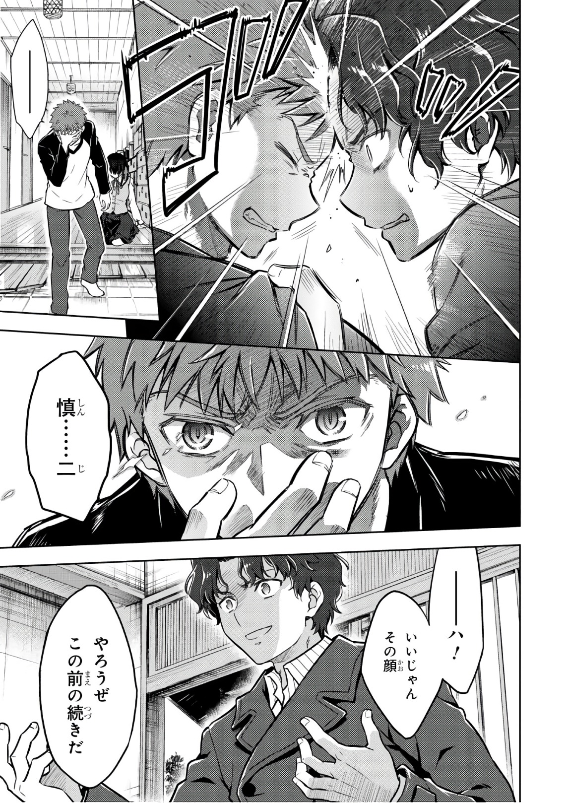 Fate/Stay Night - Heaven's Feel Chapter 20 17ページ