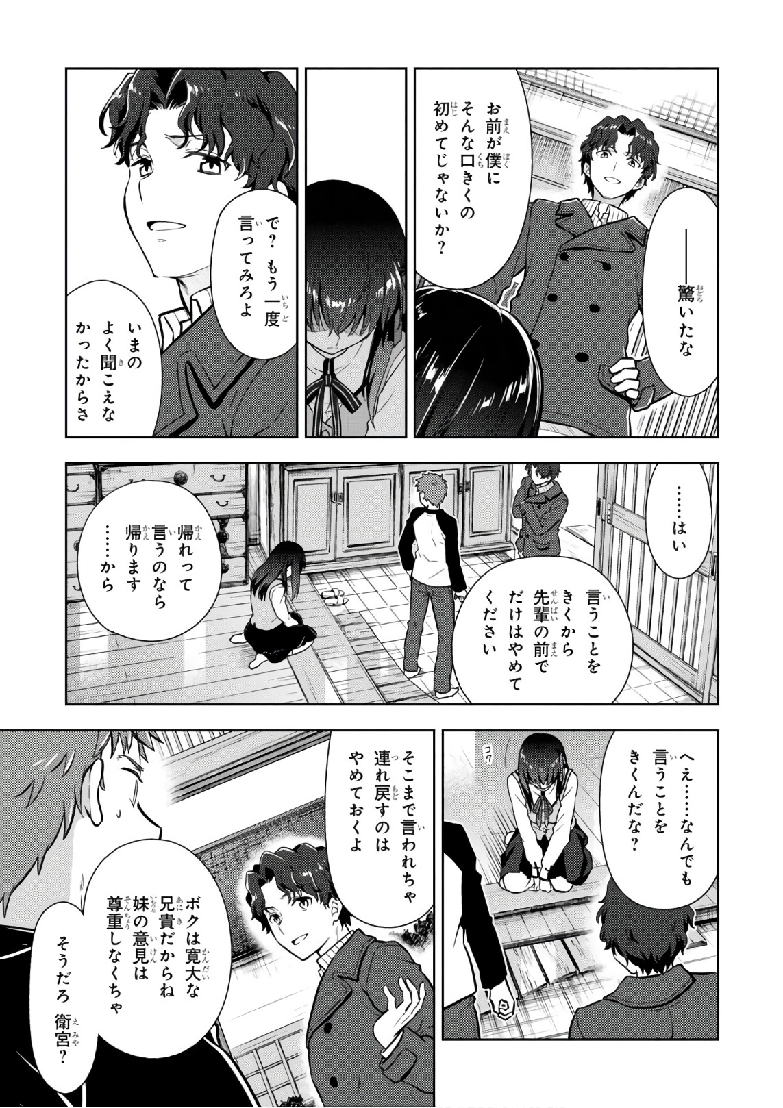 Fate/Stay Night - Heaven's Feel Chapter 20 19ページ