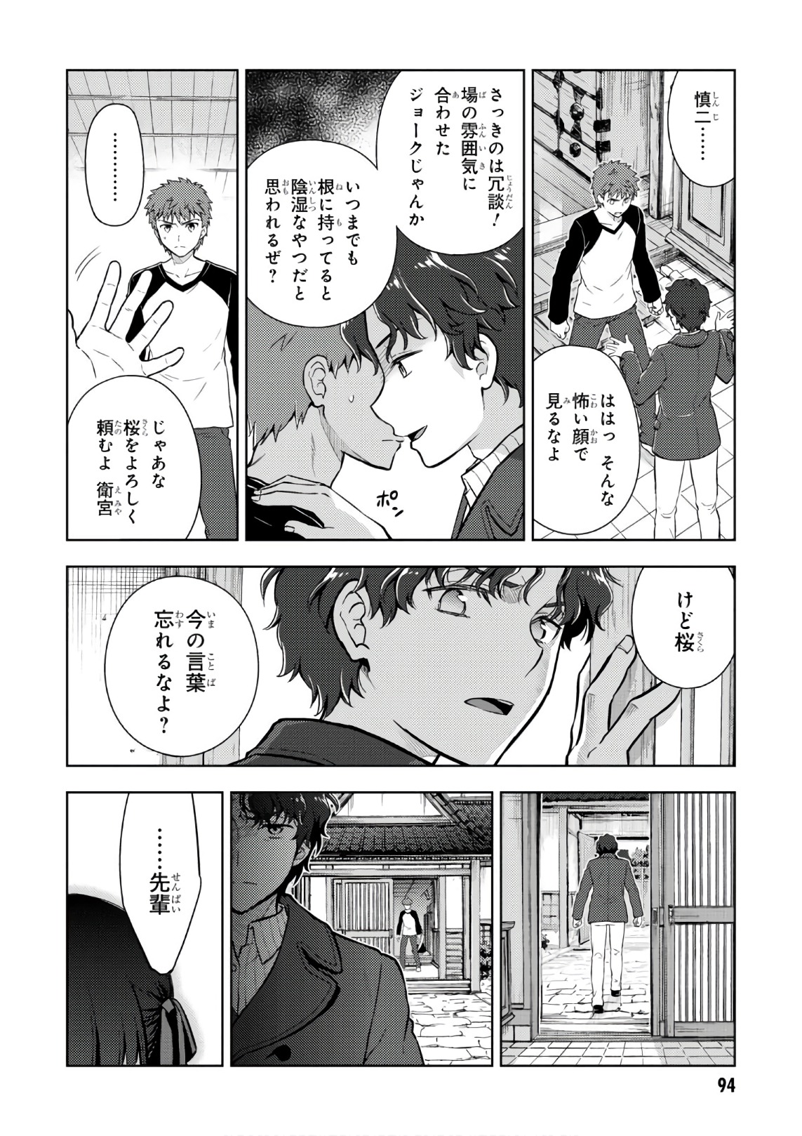 Fate/Stay Night - Heaven's Feel Chapter 20 20ページ