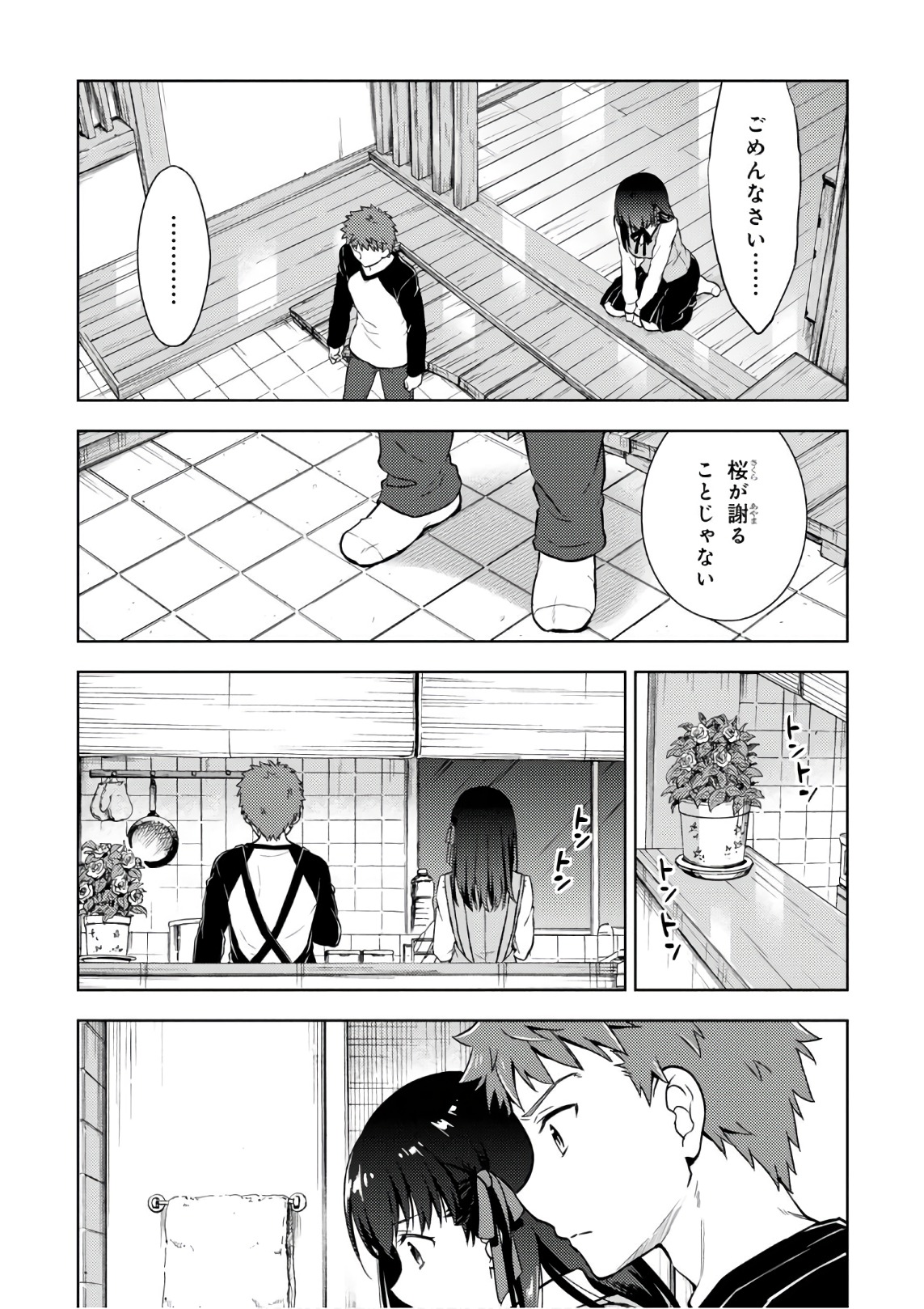 Fate/Stay Night - Heaven's Feel Chapter 20 21ページ
