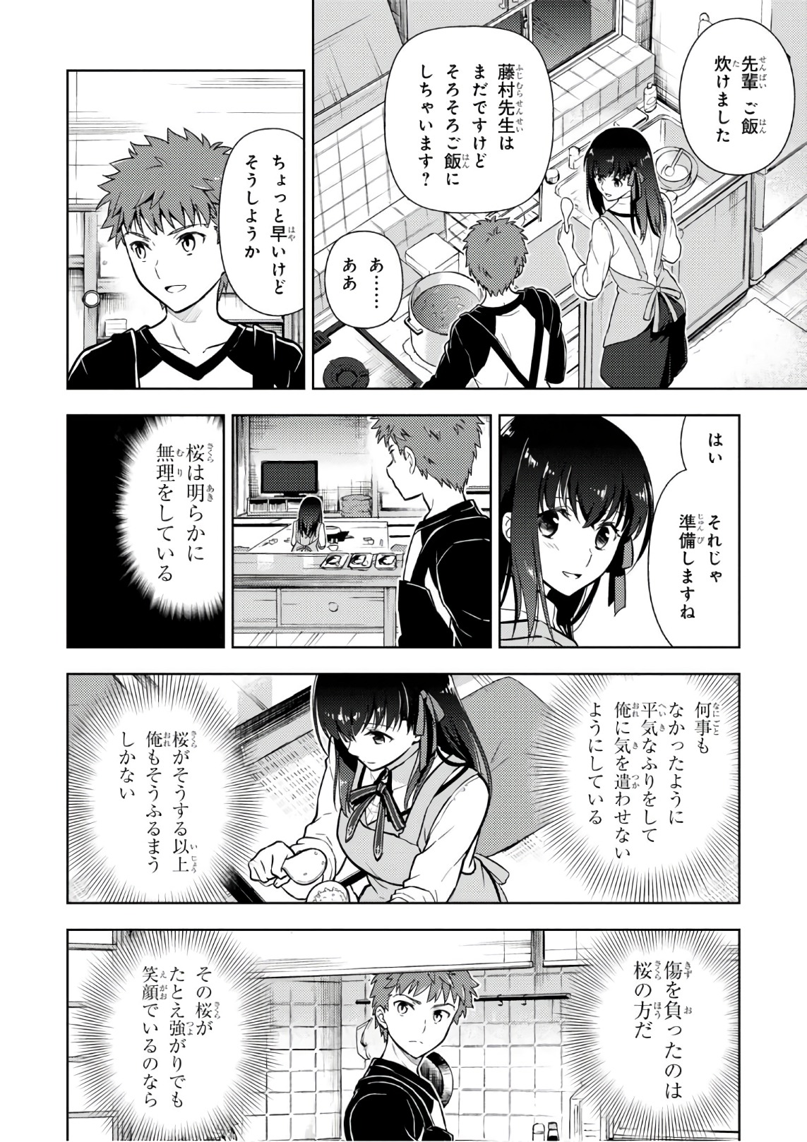 Fate/Stay Night - Heaven's Feel Chapter 20 22ページ