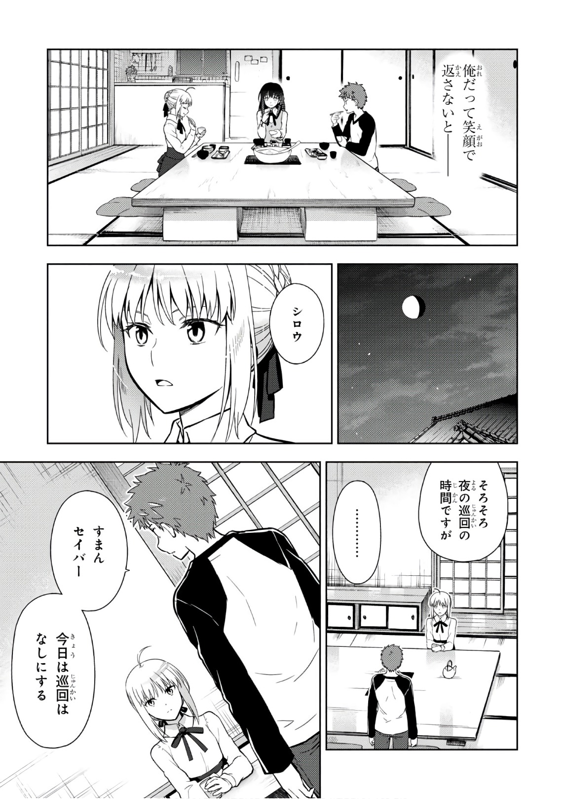 Fate/Stay Night - Heaven's Feel Chapter 20 23ページ