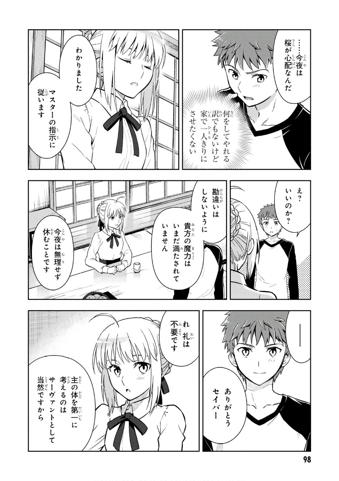 Fate/Stay Night - Heaven's Feel Chapter 20 24ページ