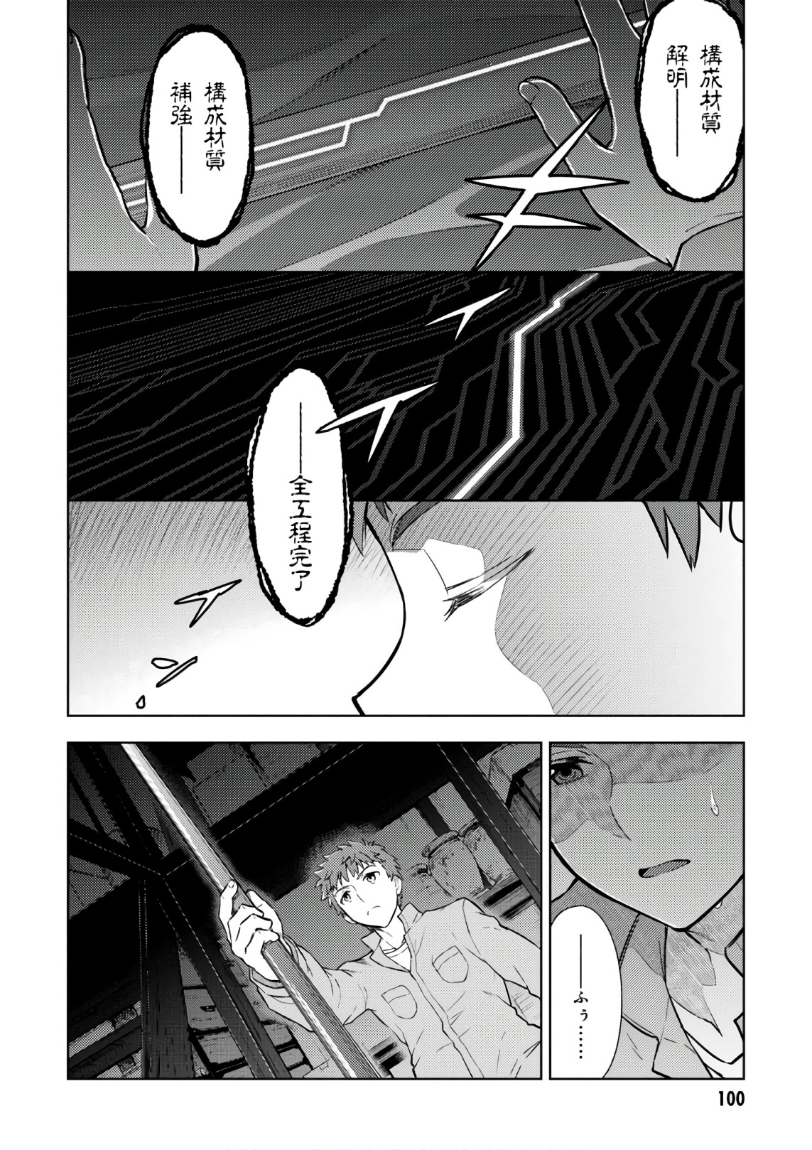 Fate/Stay Night - Heaven's Feel Chapter 20 26ページ
