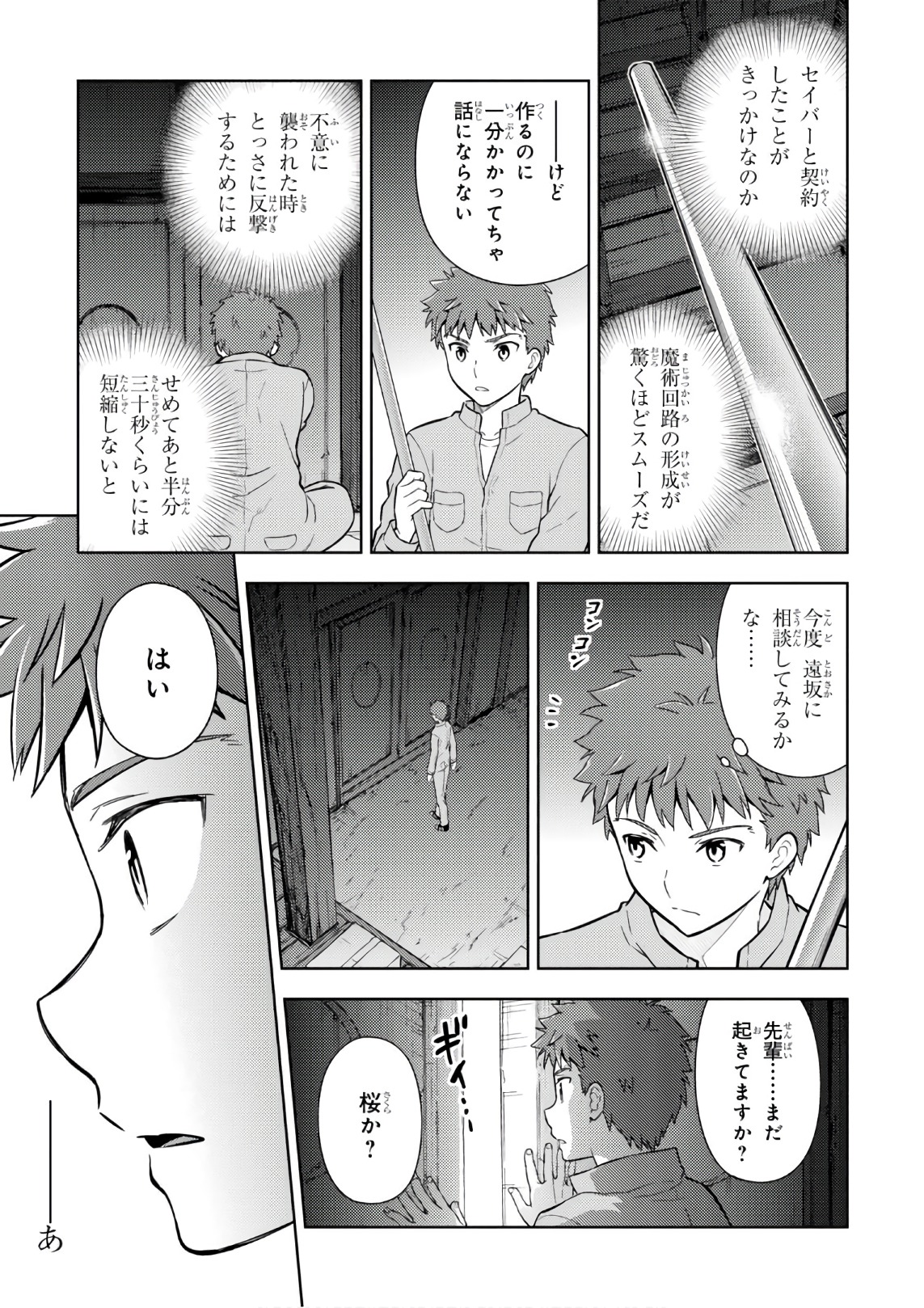 Fate/Stay Night - Heaven's Feel Chapter 20 27ページ
