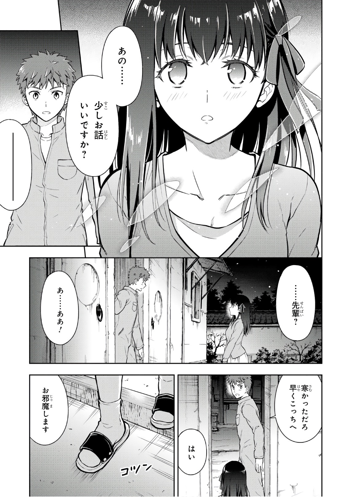 Fate/Stay Night - Heaven's Feel Chapter 20 29ページ