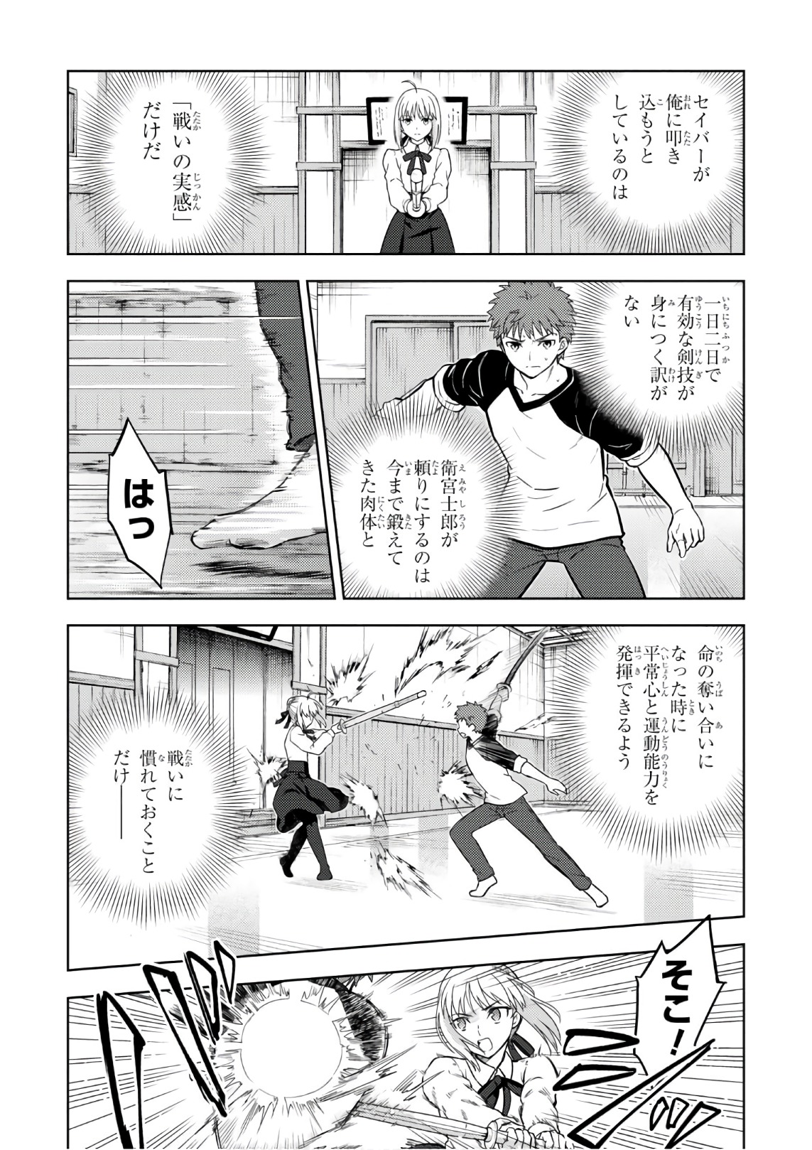 Fate/Stay Night - Heaven's Feel Chapter 20 4ページ