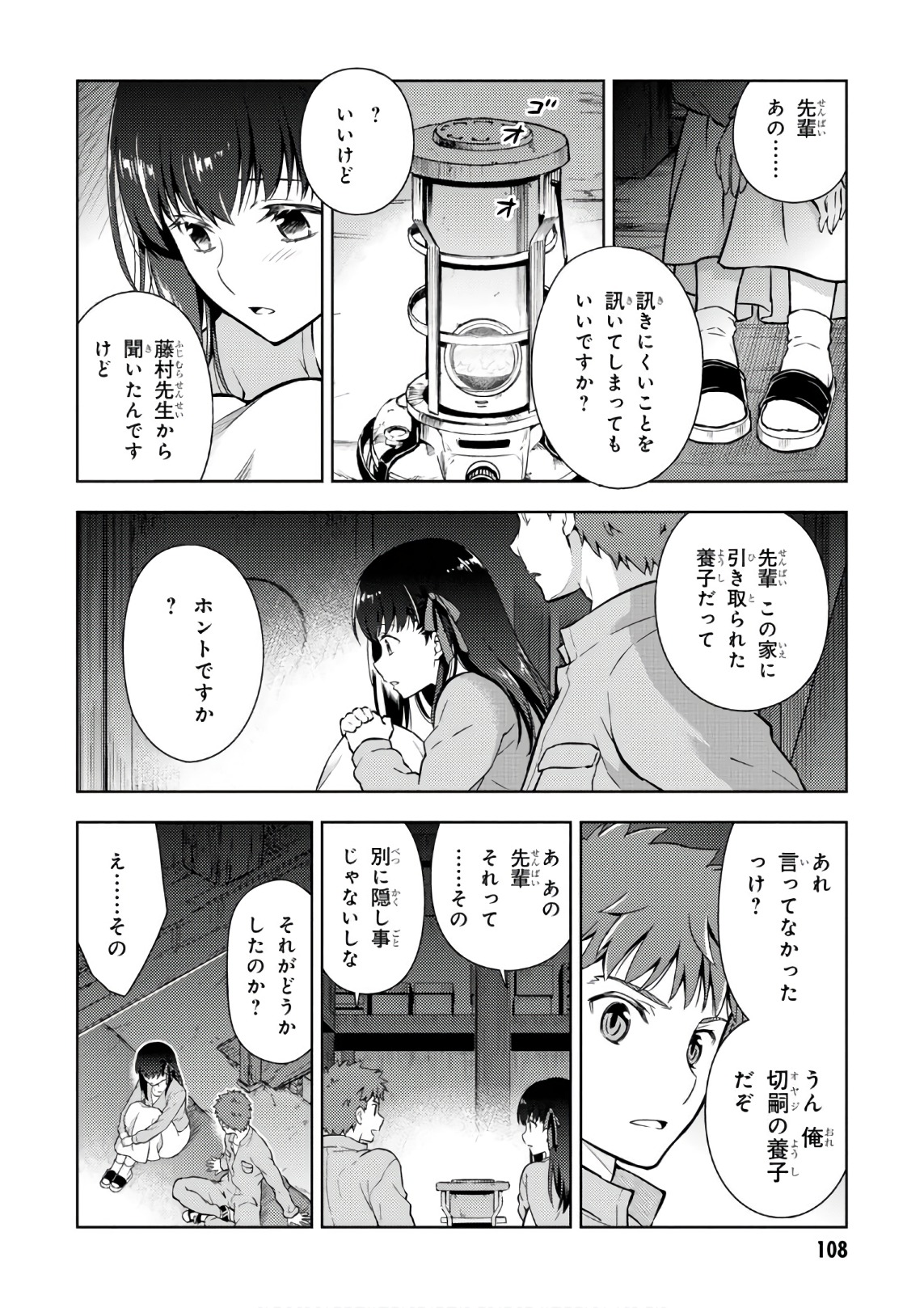 Fate/Stay Night - Heaven's Feel Chapter 20 34ページ