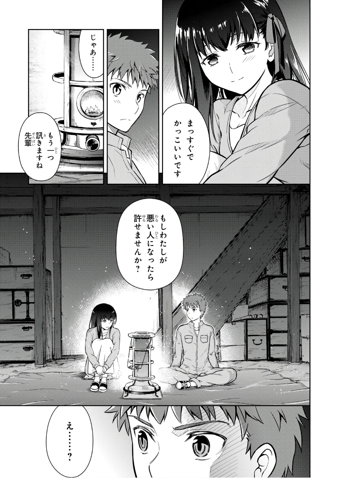 Fate/Stay Night - Heaven's Feel Chapter 20 37ページ