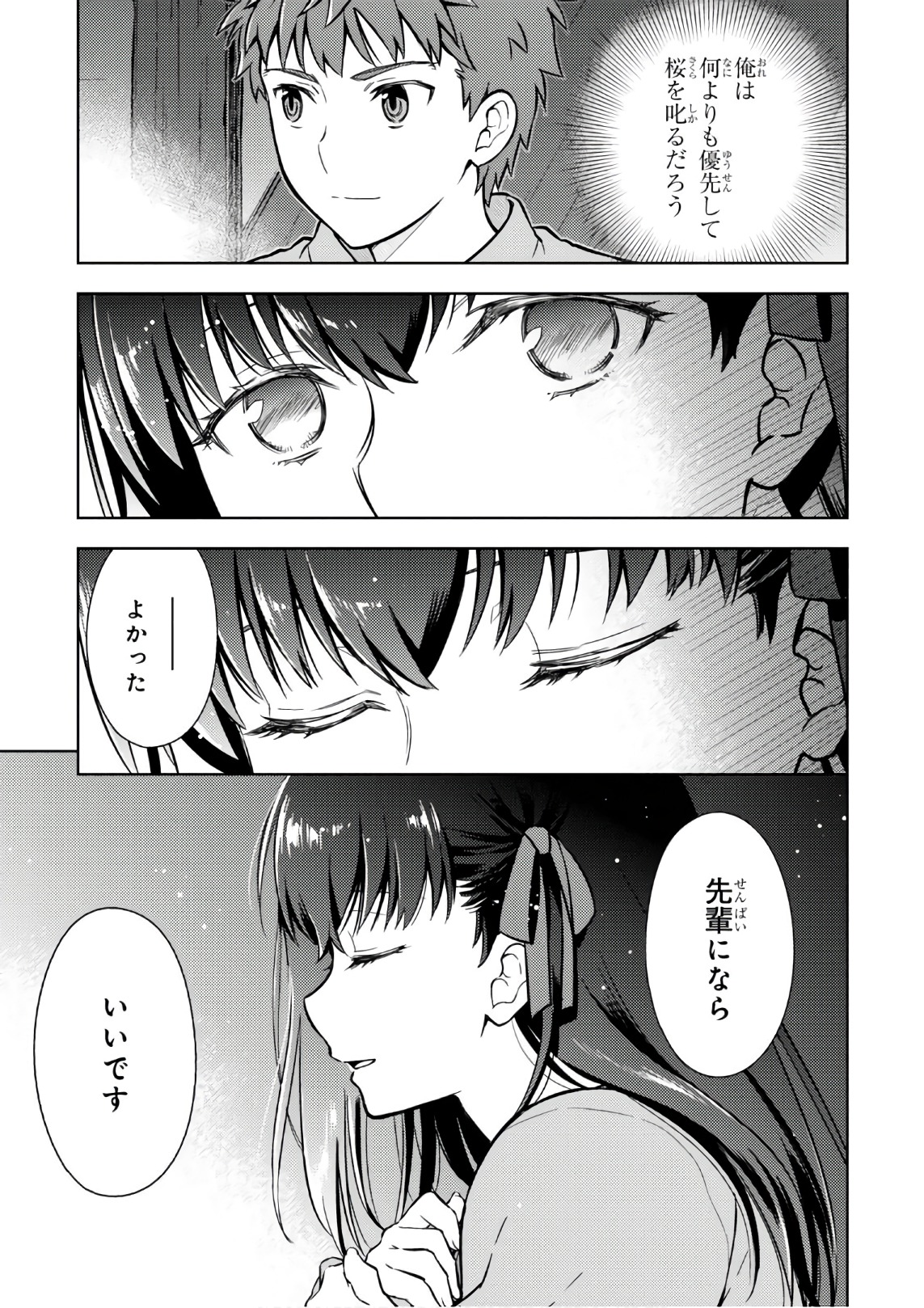Fate/Stay Night - Heaven's Feel Chapter 20 39ページ