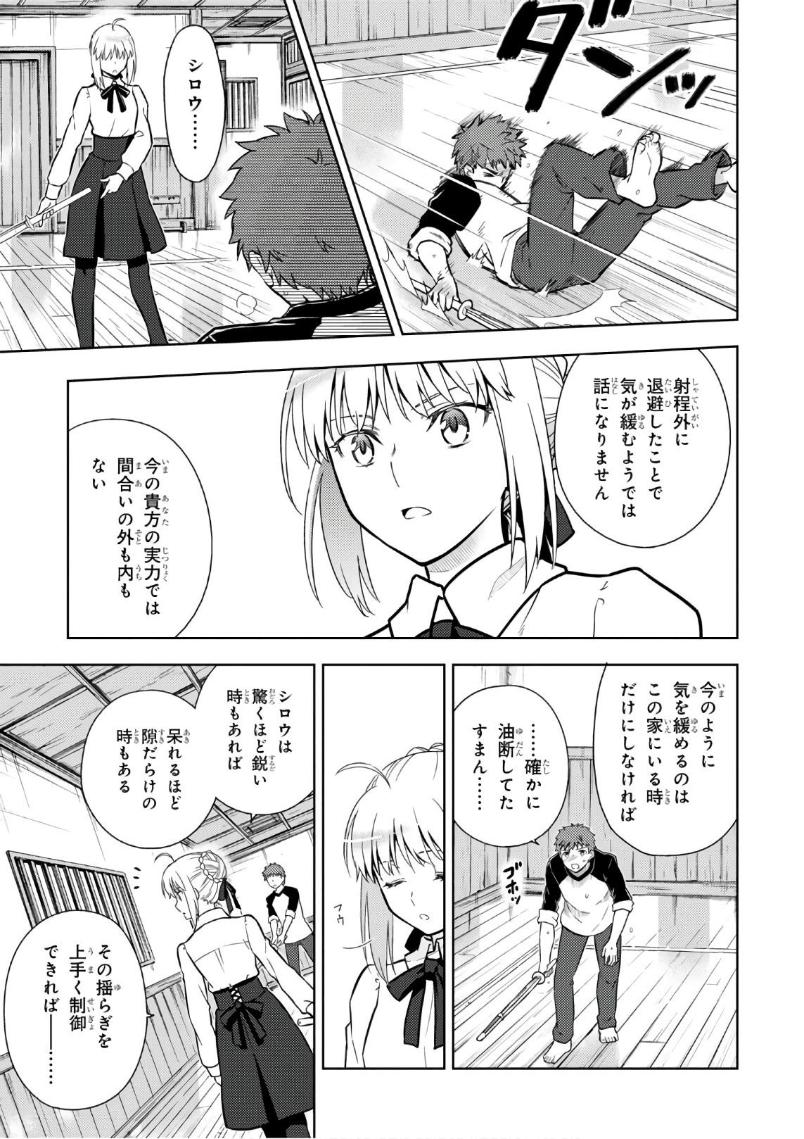 Fate/Stay Night - Heaven's Feel Chapter 20 5ページ