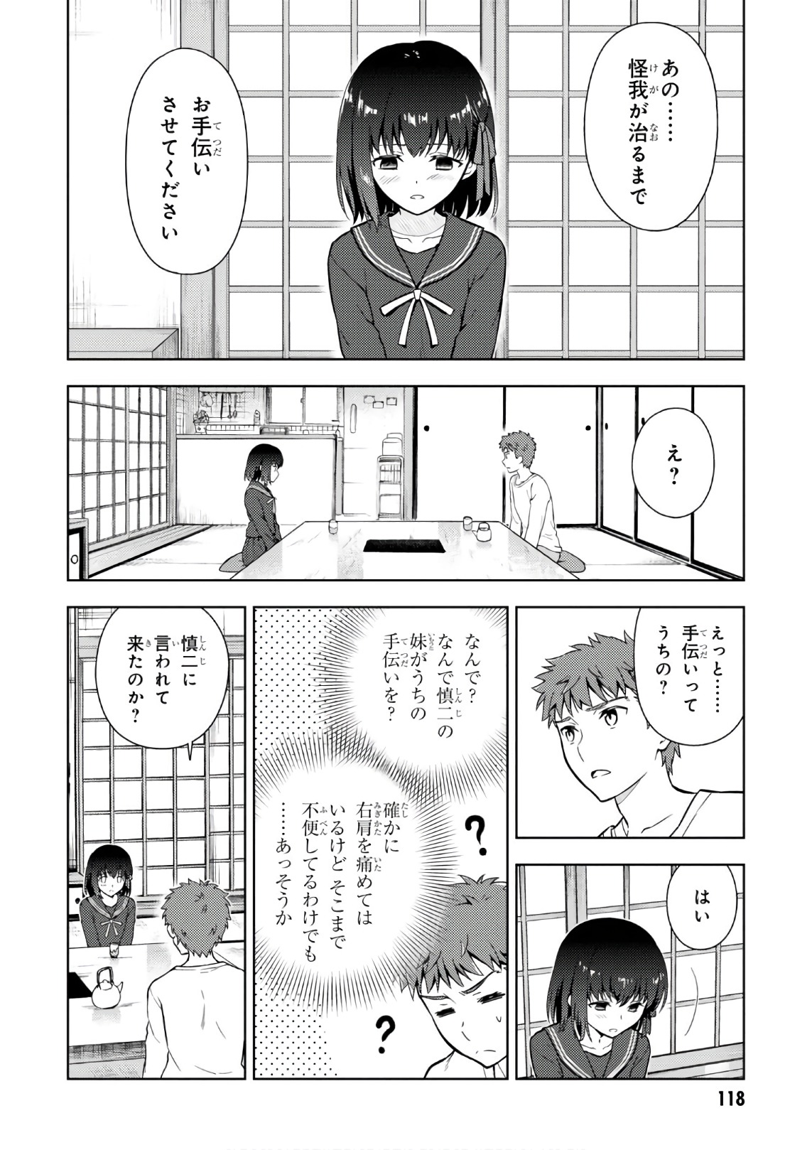 Fate/Stay Night - Heaven's Feel Chapter 20 44ページ