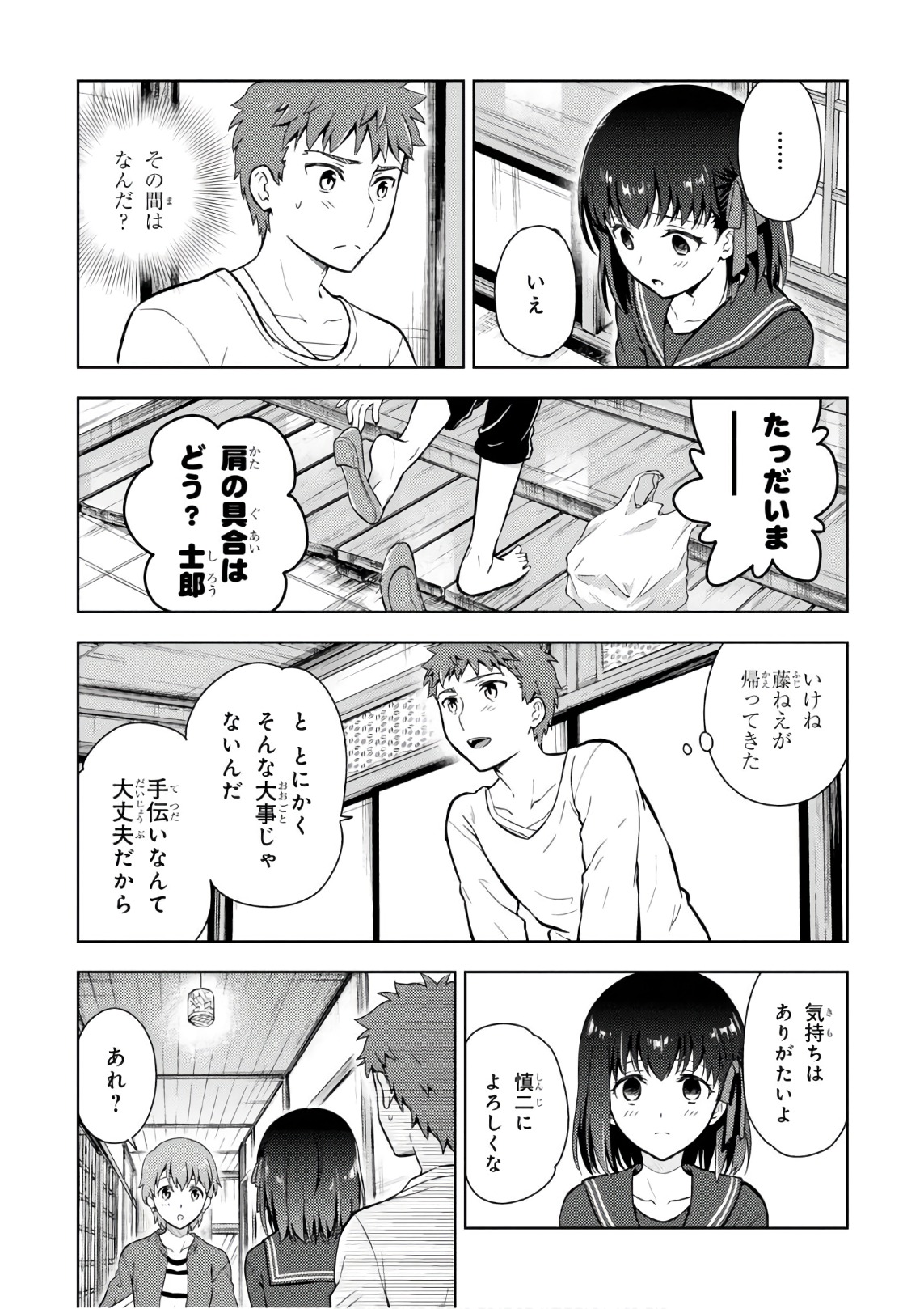Fate/Stay Night - Heaven's Feel Chapter 20 45ページ