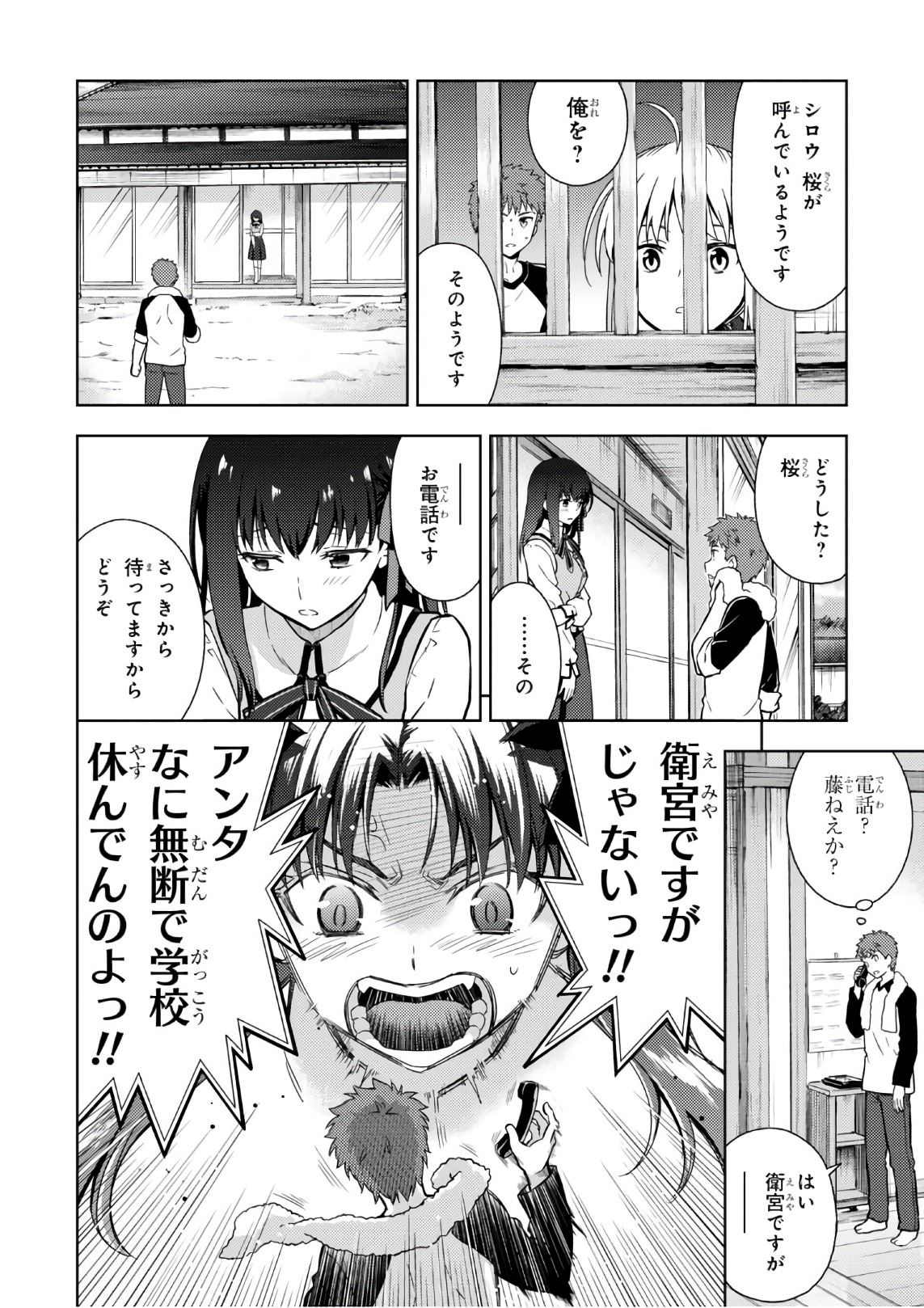 Fate/Stay Night - Heaven's Feel Chapter 20 6ページ