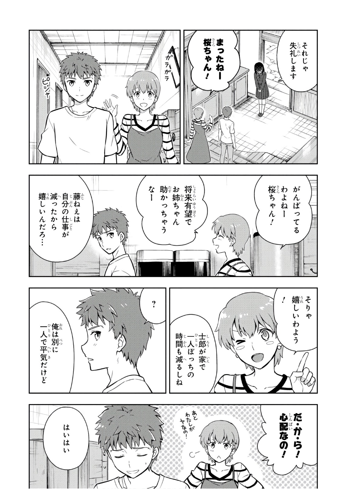 Fate/Stay Night - Heaven's Feel Chapter 20 51ページ