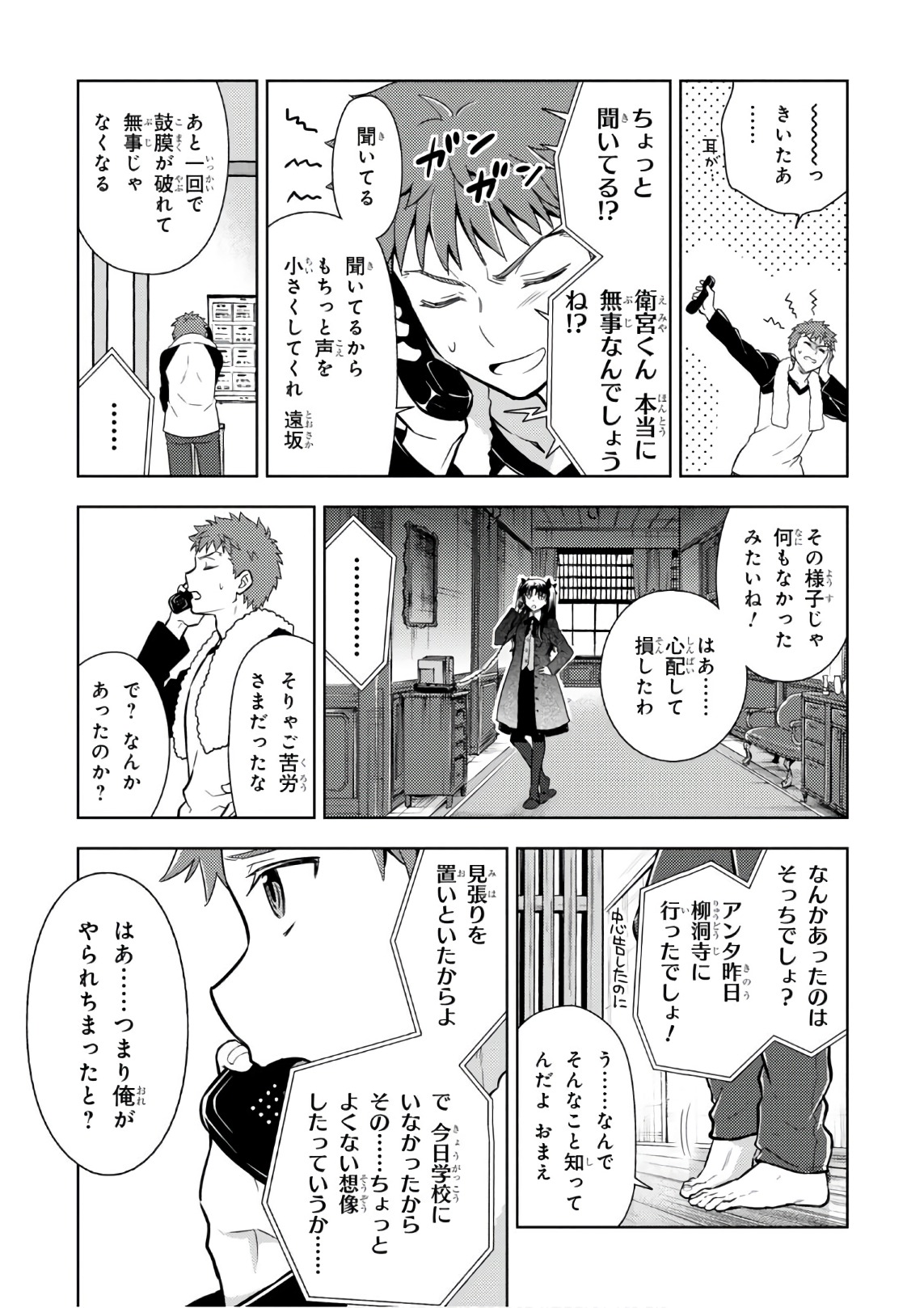 Fate/Stay Night - Heaven's Feel Chapter 20 7ページ