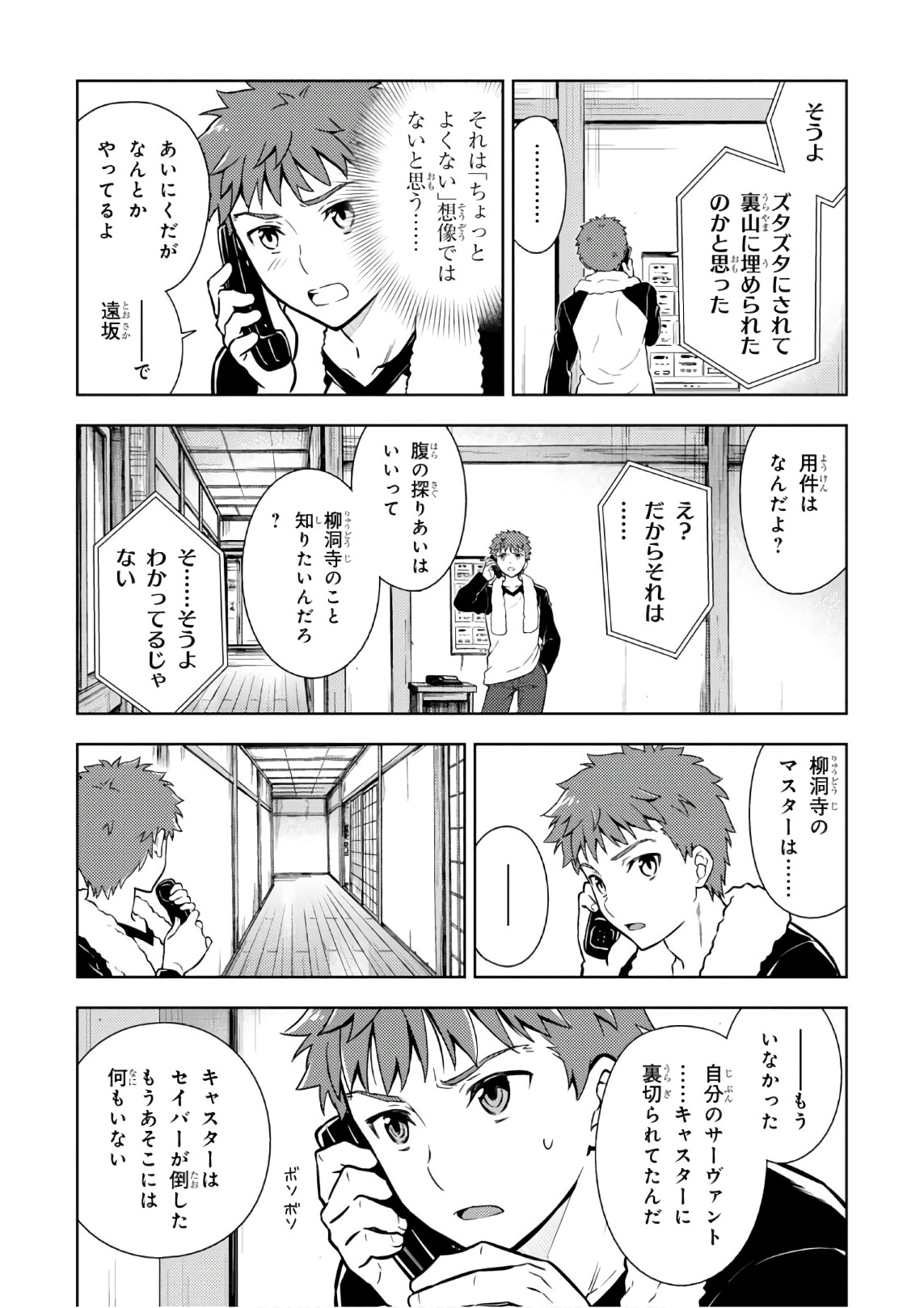 Fate/Stay Night - Heaven's Feel Chapter 20 8ページ