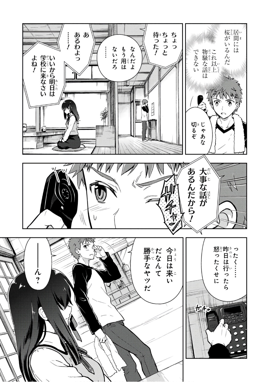 Fate/Stay Night - Heaven's Feel Chapter 20 9ページ