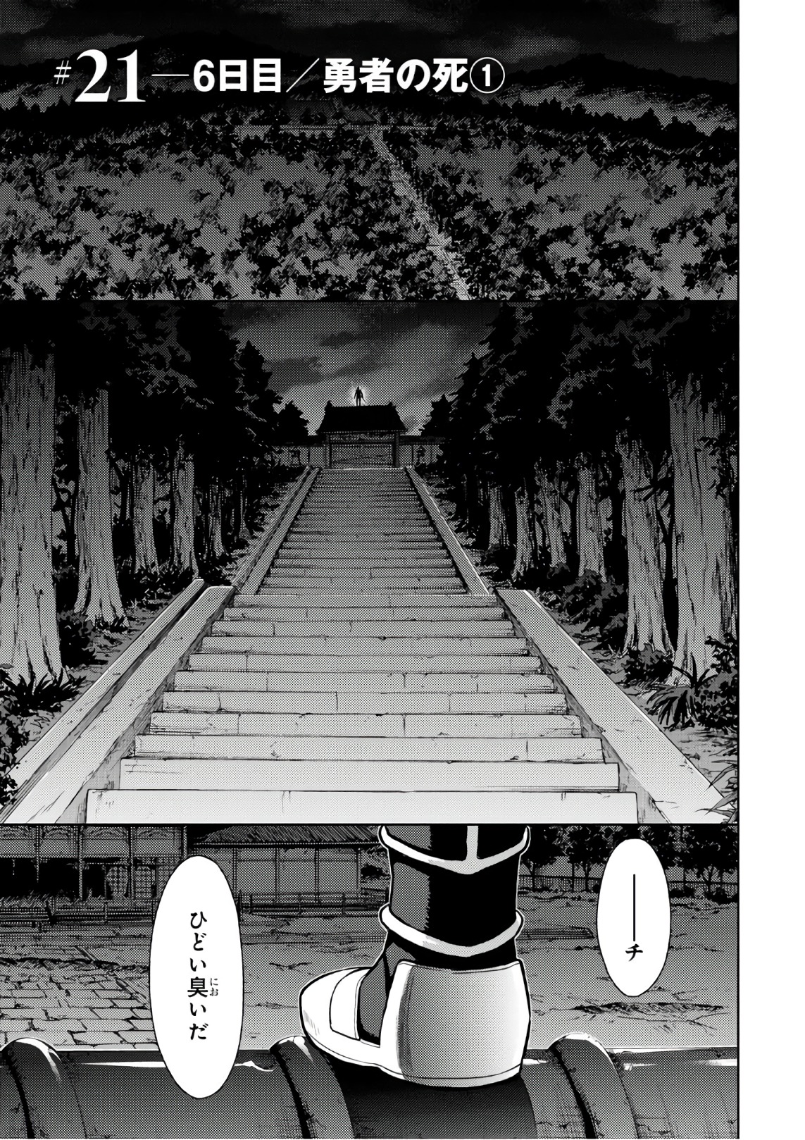 Fate/Stay Night - Heaven's Feel Chapter 21 1ページ
