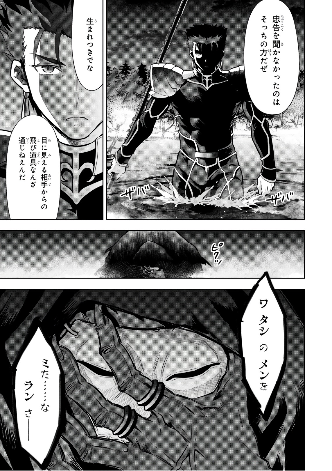 Fate/Stay Night - Heaven's Feel Chapter 21 13ページ