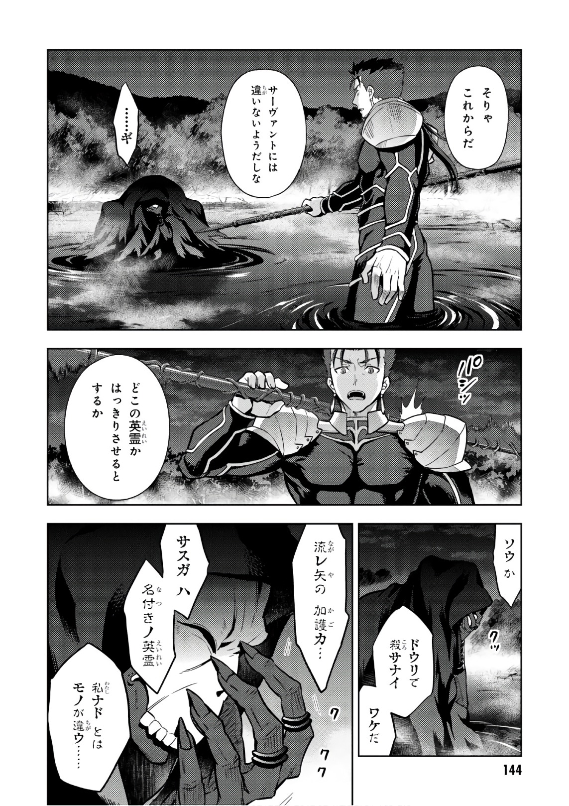 Fate/Stay Night - Heaven's Feel Chapter 21 14ページ