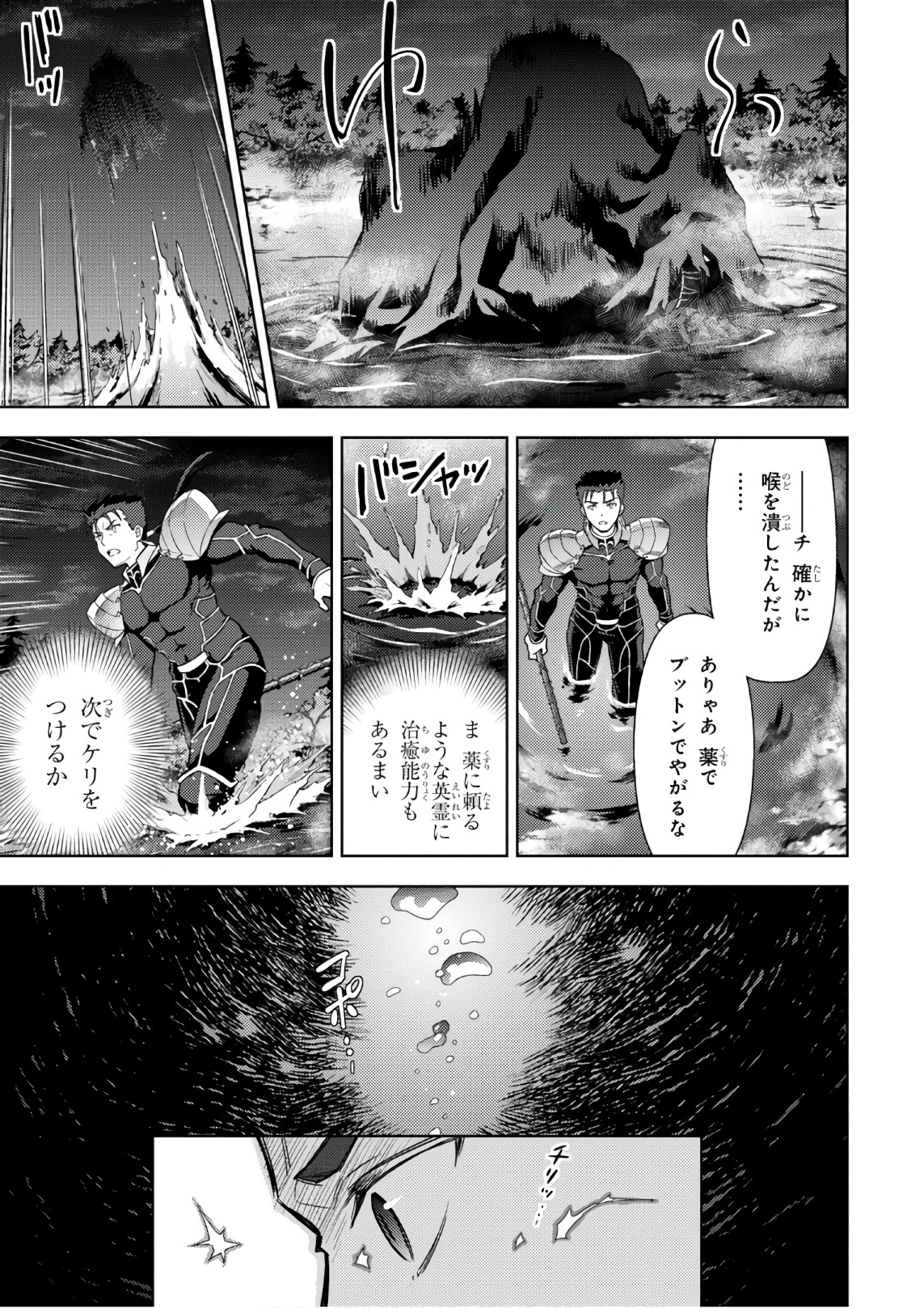Fate/Stay Night - Heaven's Feel Chapter 21 15ページ