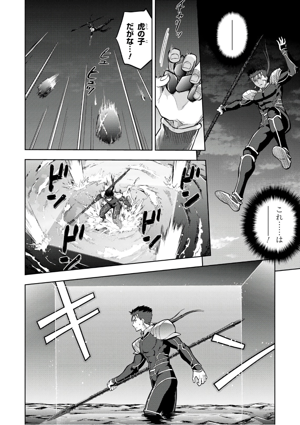 Fate/Stay Night - Heaven's Feel Chapter 21 20ページ
