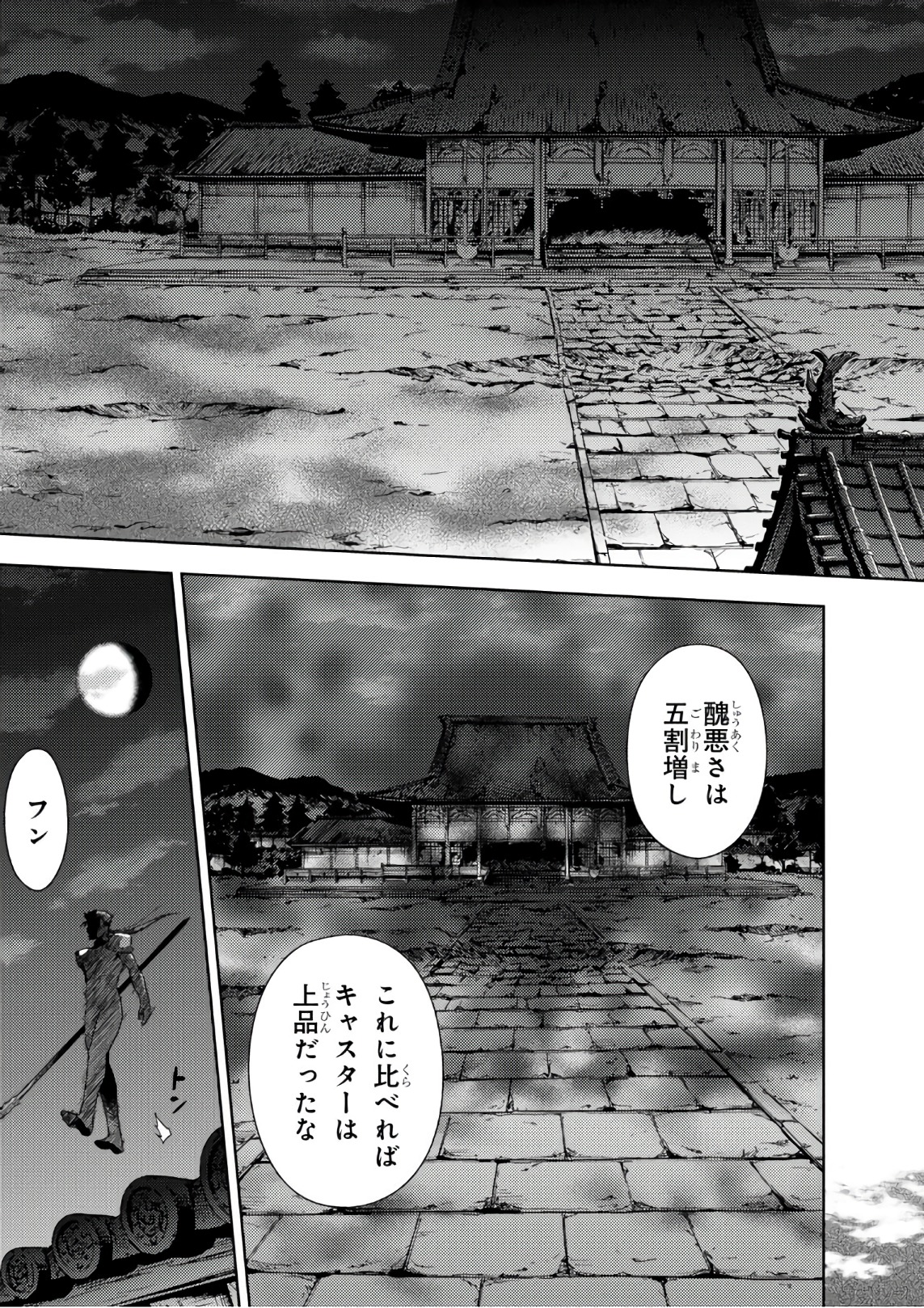 Fate/Stay Night - Heaven's Feel Chapter 21 3ページ