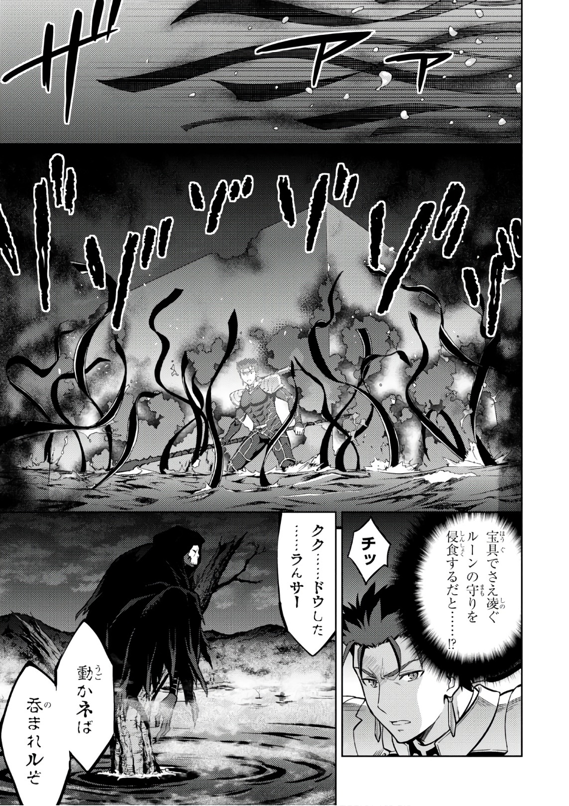Fate/Stay Night - Heaven's Feel Chapter 21 21ページ