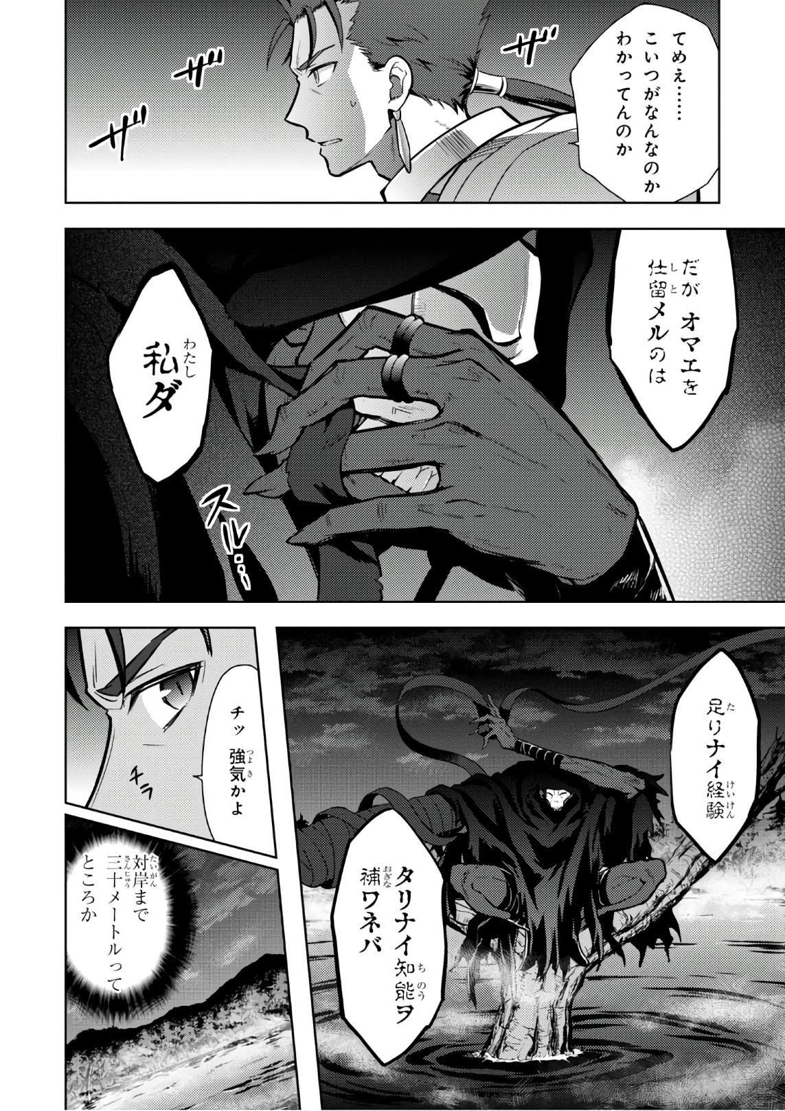 Fate/Stay Night - Heaven's Feel Chapter 21 22ページ