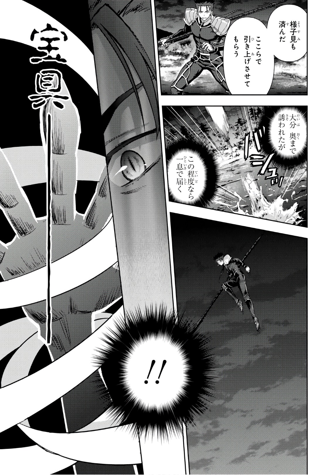 Fate/Stay Night - Heaven's Feel Chapter 21 23ページ
