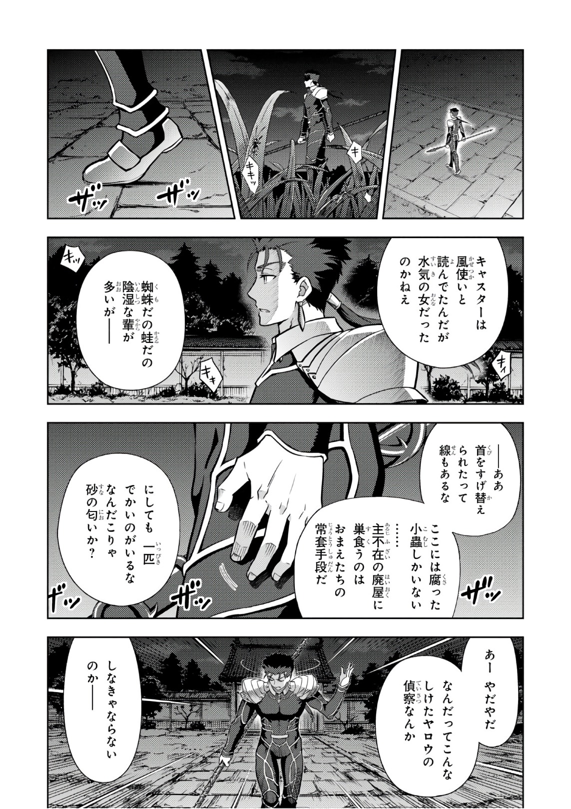 Fate/Stay Night - Heaven's Feel Chapter 21 4ページ