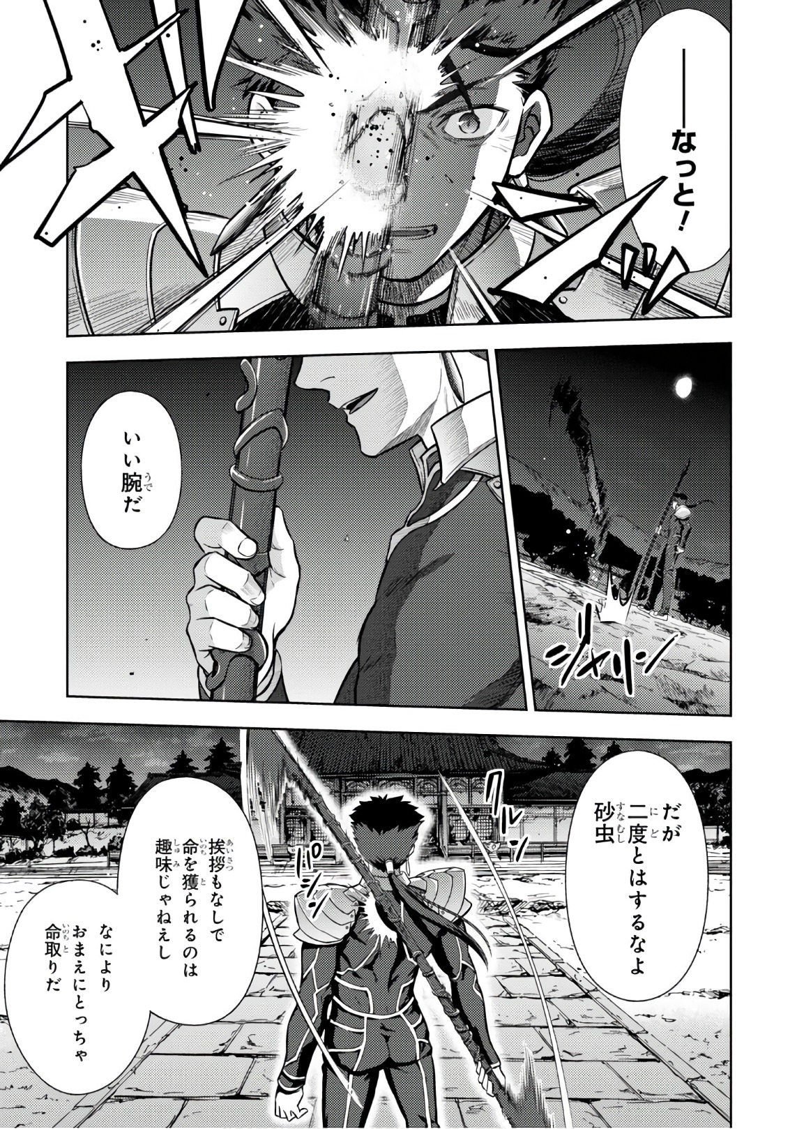 Fate/Stay Night - Heaven's Feel Chapter 21 5ページ