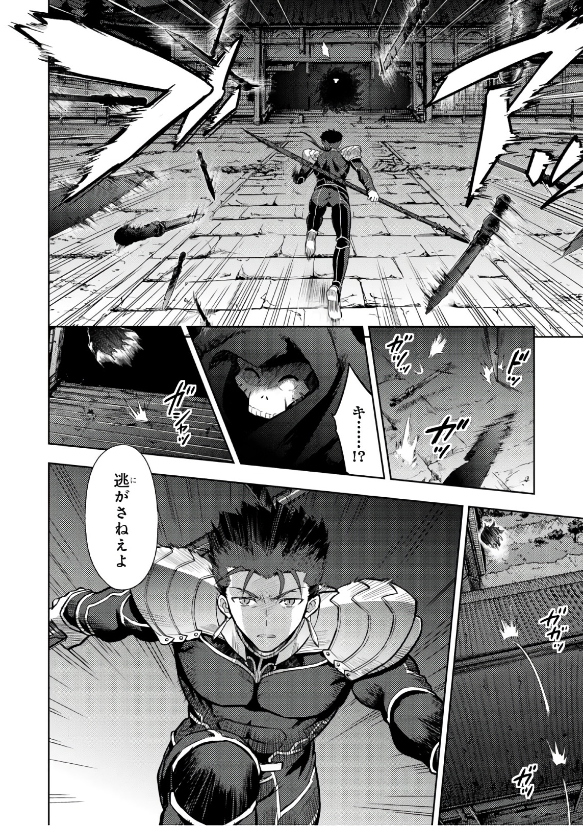Fate/Stay Night - Heaven's Feel Chapter 21 8ページ