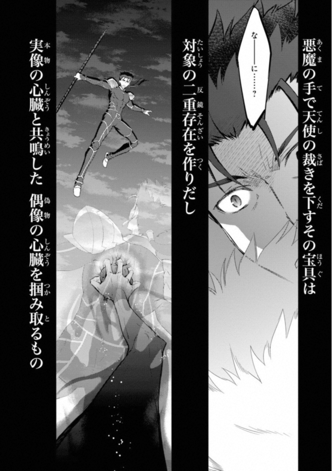 Fate/Stay Night - Heaven's Feel Chapter 22 2ページ