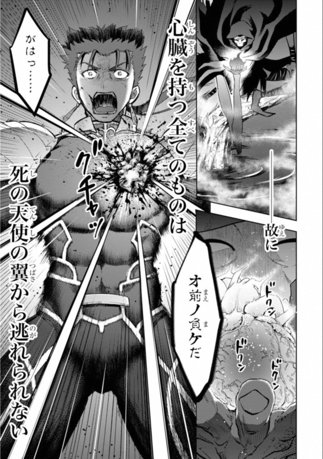 Fate/Stay Night - Heaven's Feel Chapter 22 3ページ