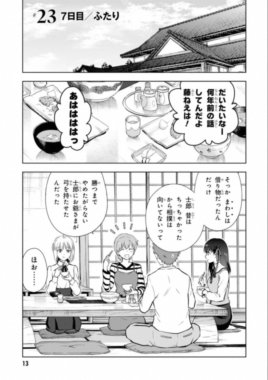 Fate/Stay Night - Heaven's Feel Chapter 23 1ページ