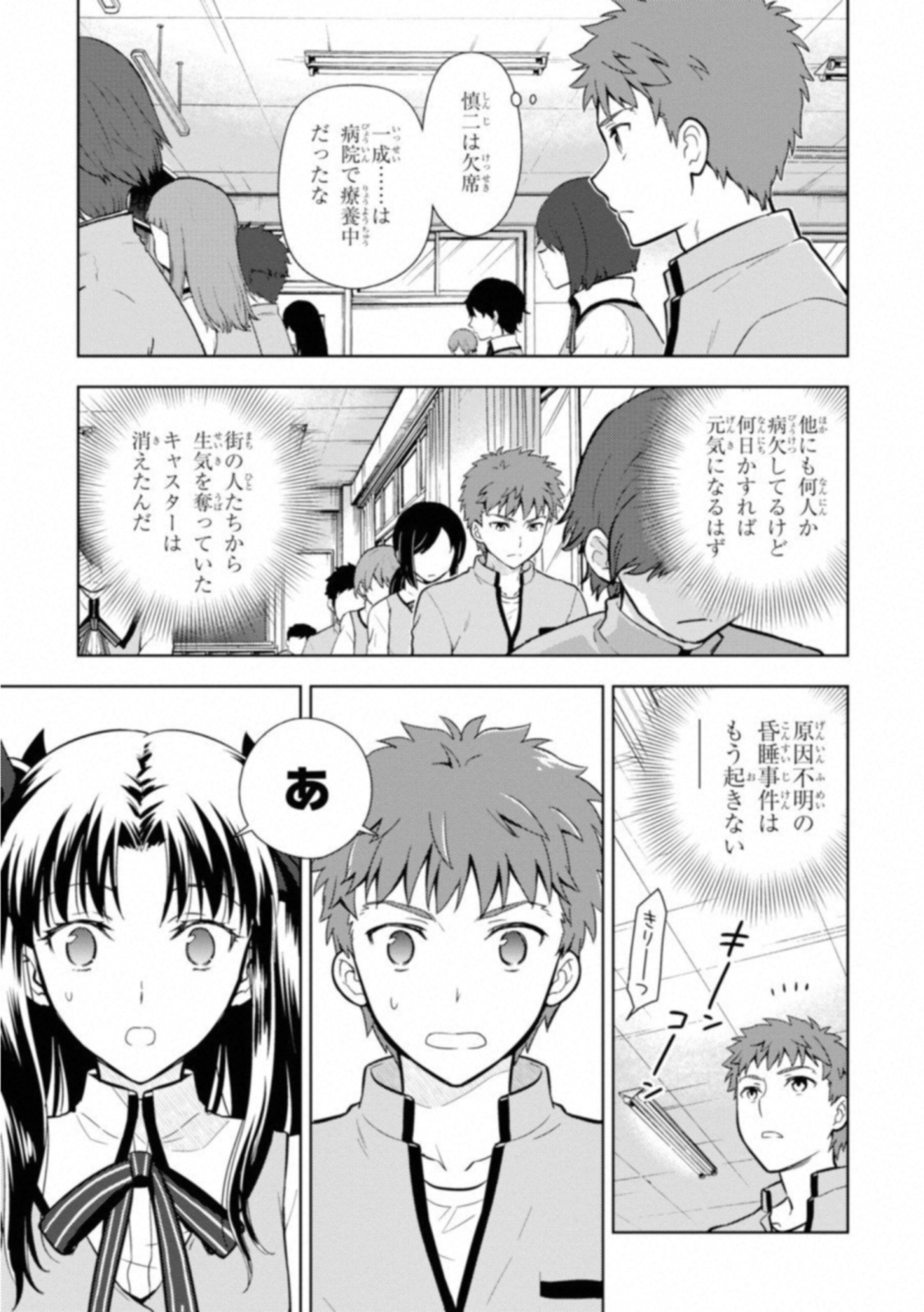 Fate/Stay Night - Heaven's Feel Chapter 23 11ページ